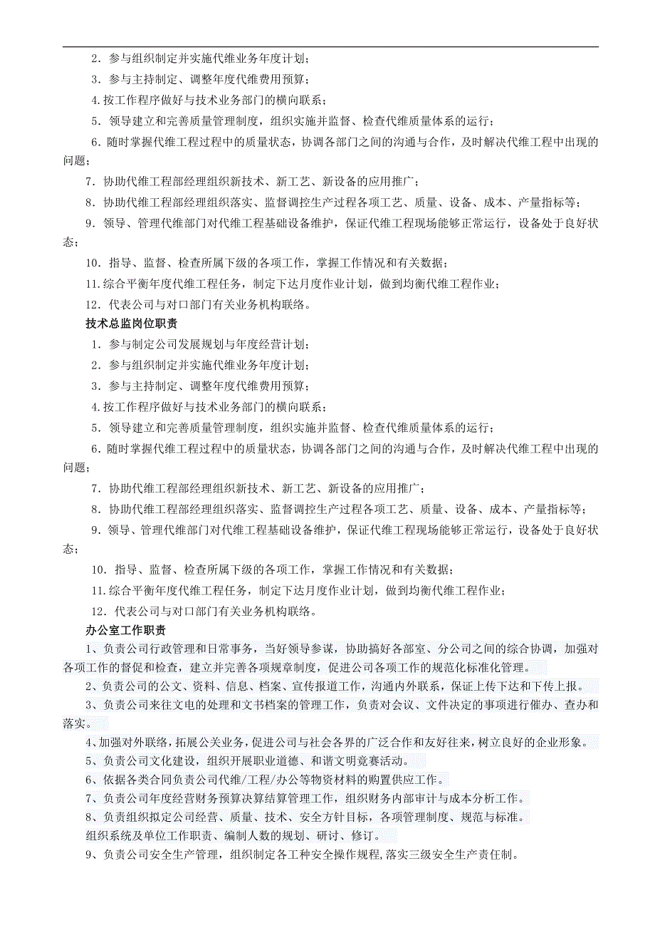 股东会职责范围..pdf_第3页