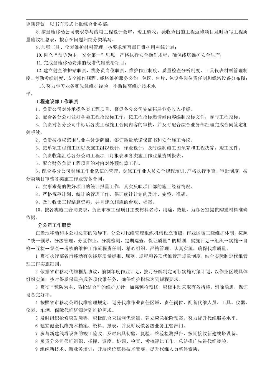 股东会职责范围..pdf_第5页