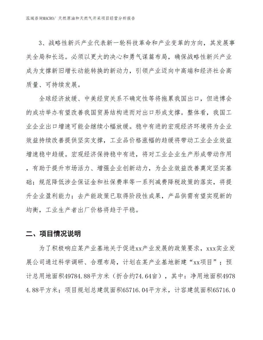 天然原油和天然气开采项目经营分析报告_第2页