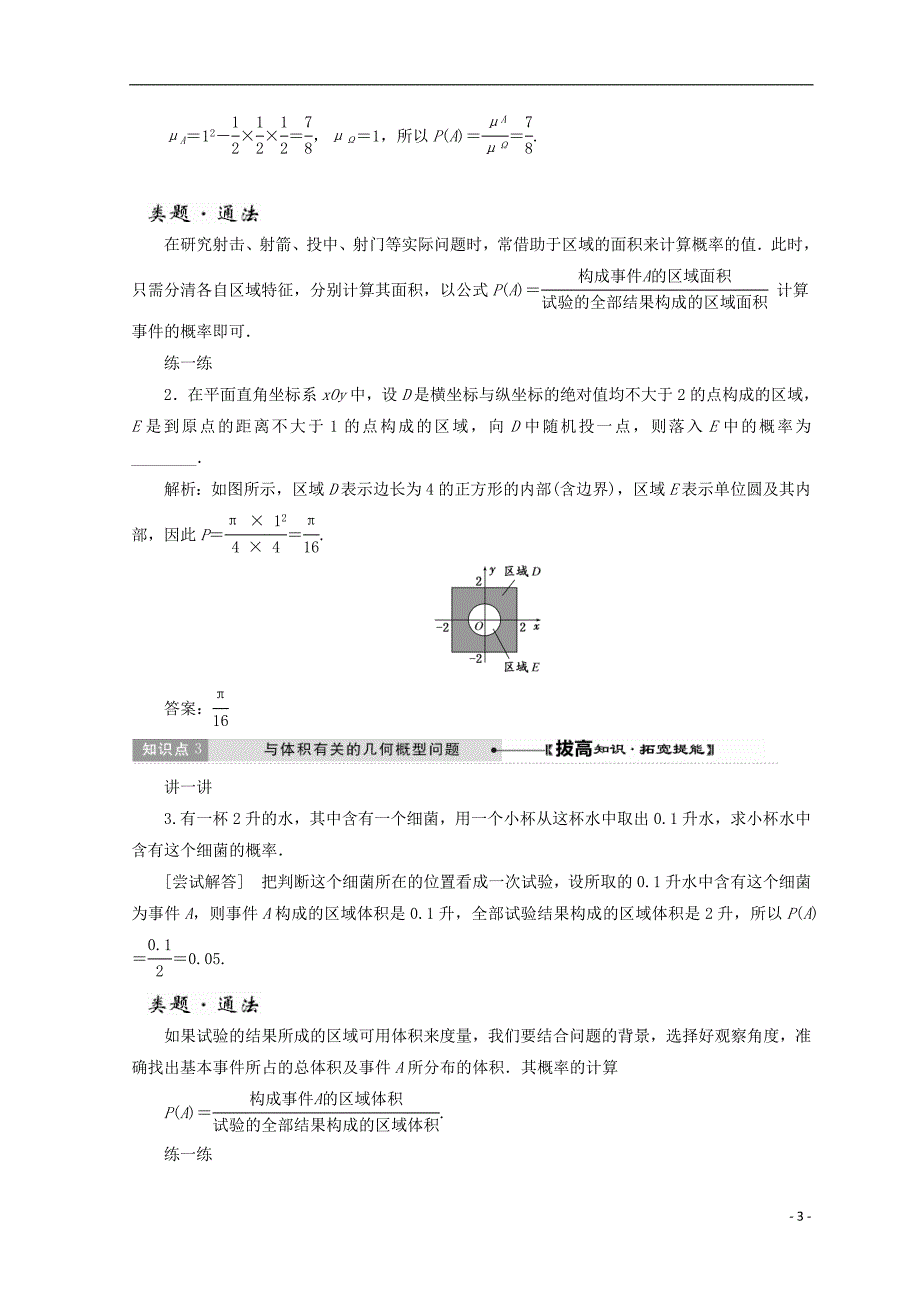 2017-2018学年高中数学第3章概率3模拟方法--概率的应用教学案北师大版必修_第3页