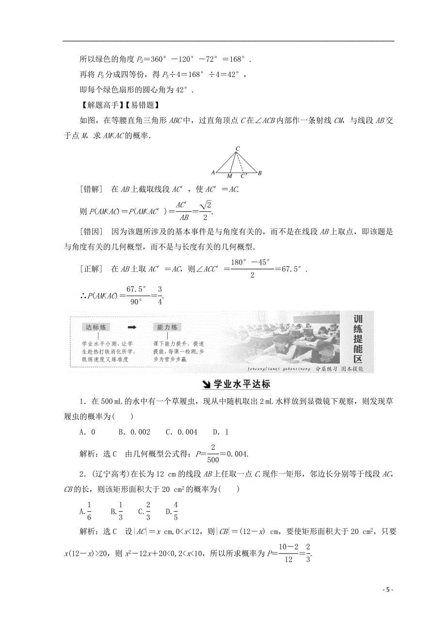 2017-2018学年高中数学第3章概率3模拟方法--概率的应用教学案北师大版必修_第5页