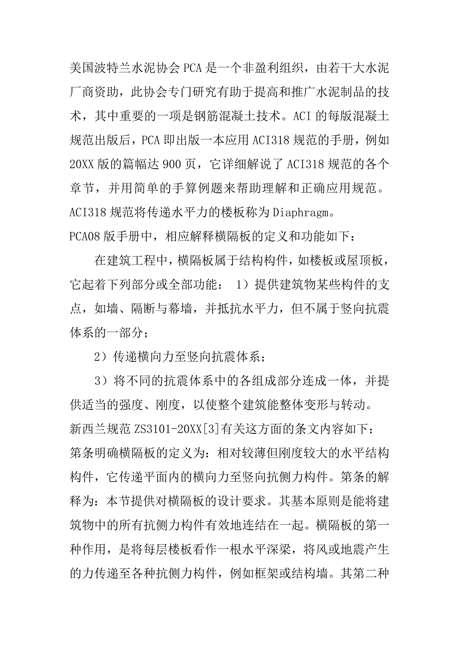 高规规范相关条文及实例分析.doc_第4页