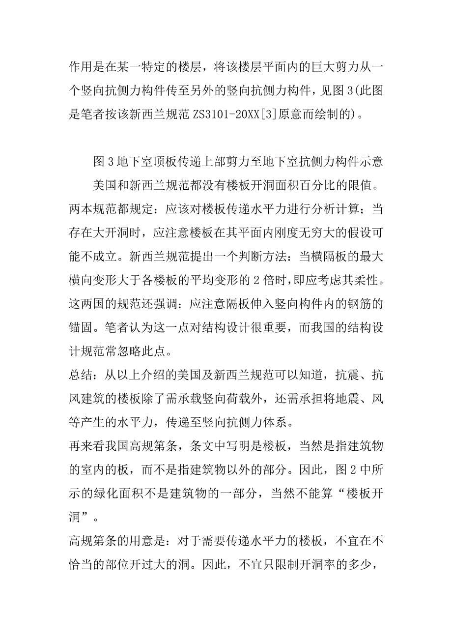 高规规范相关条文及实例分析.doc_第5页