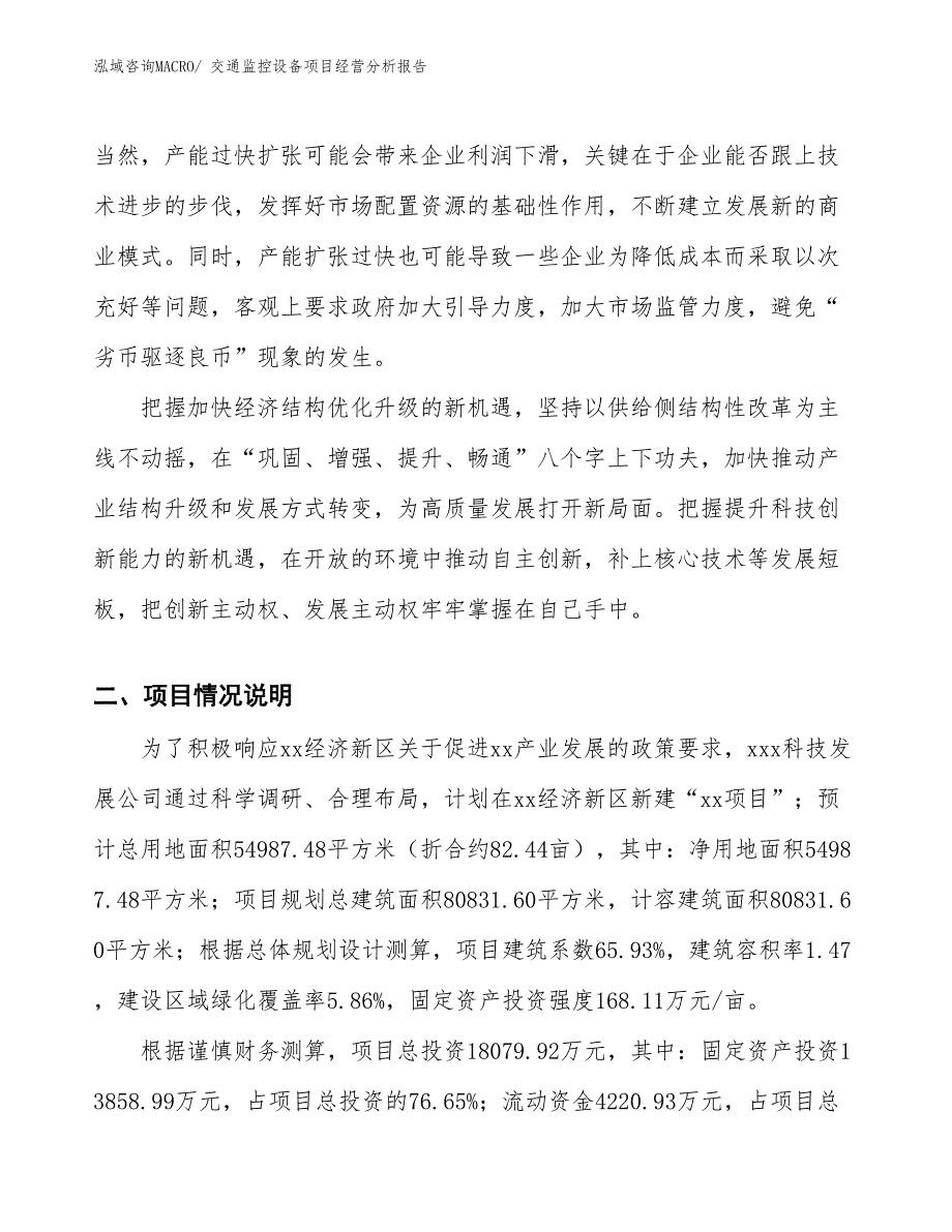 交通监控设备项目经营分析报告_第3页