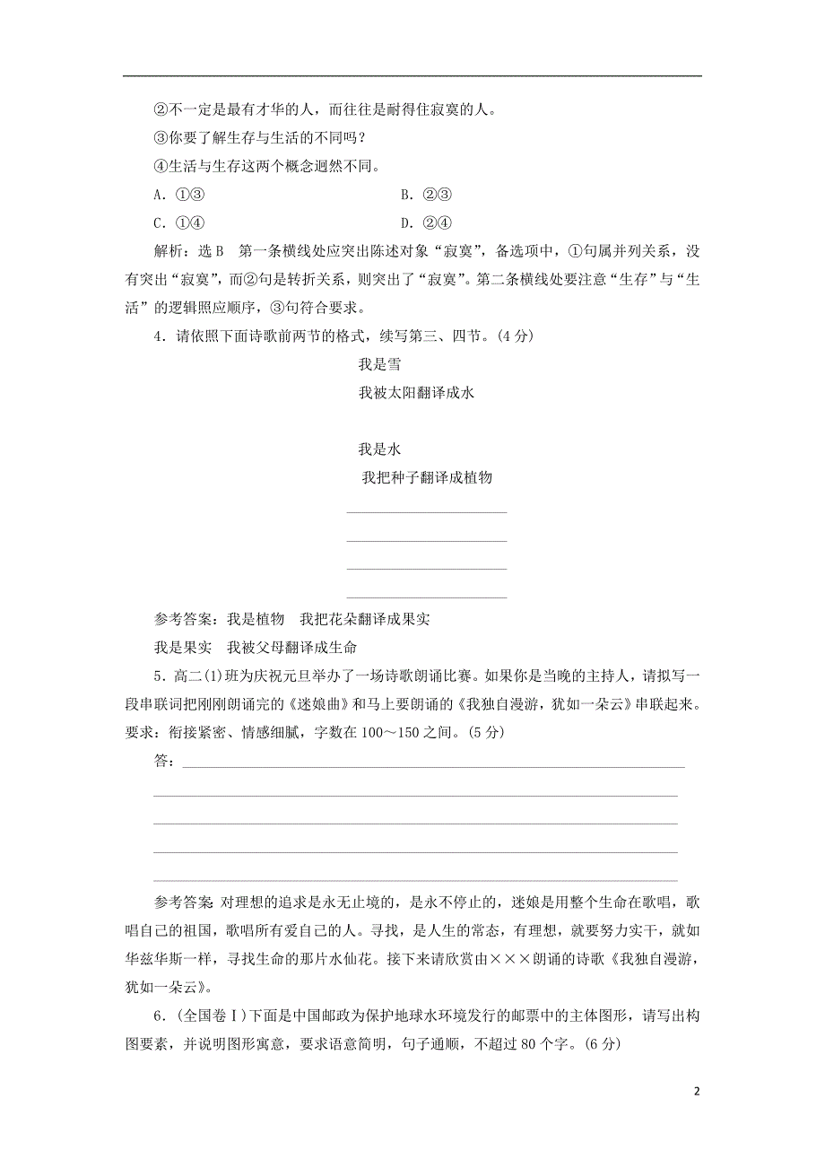 2017-2018学年高中语文第二单元第4课外国诗二首一迷娘曲我独自漫游犹如一朵云课时跟踪检测语文版必修_第2页