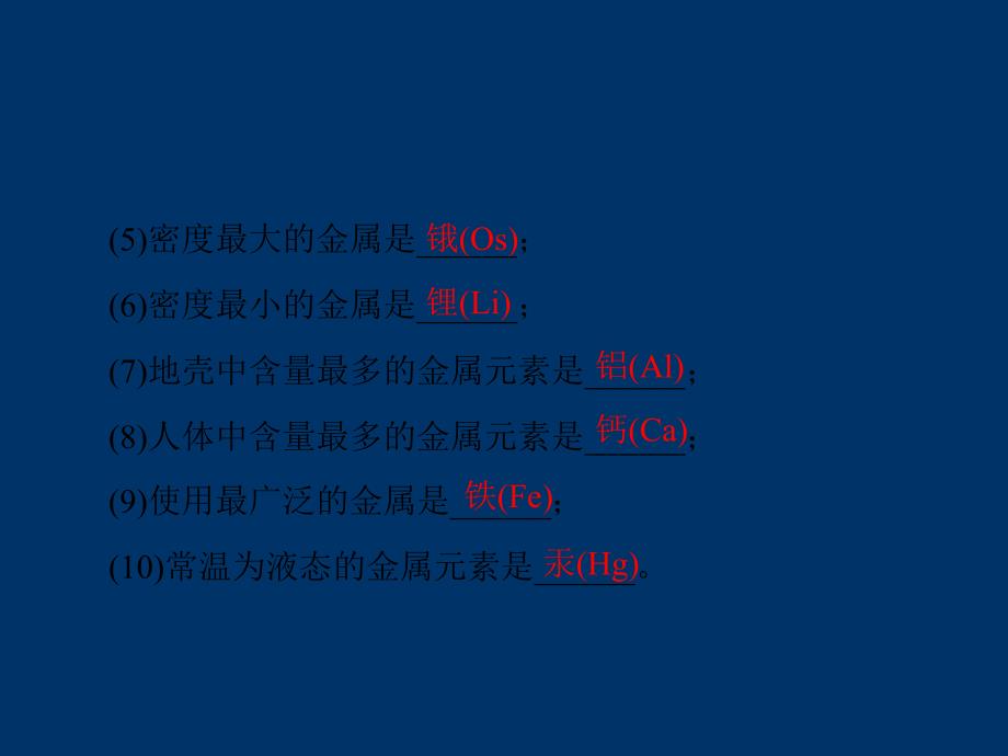 8.1 金属材料课件 （人教版九年级下）.ppt_第3页