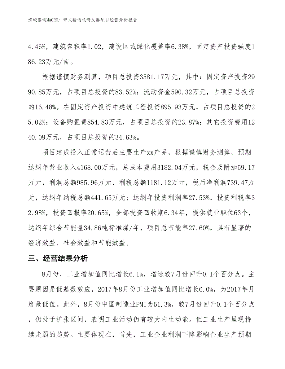 带式输送机清反器项目经营分析报告_第4页