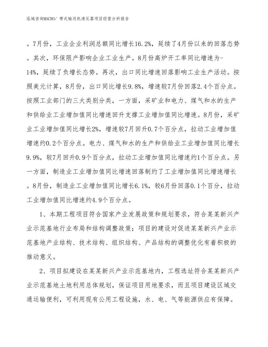 带式输送机清反器项目经营分析报告_第5页