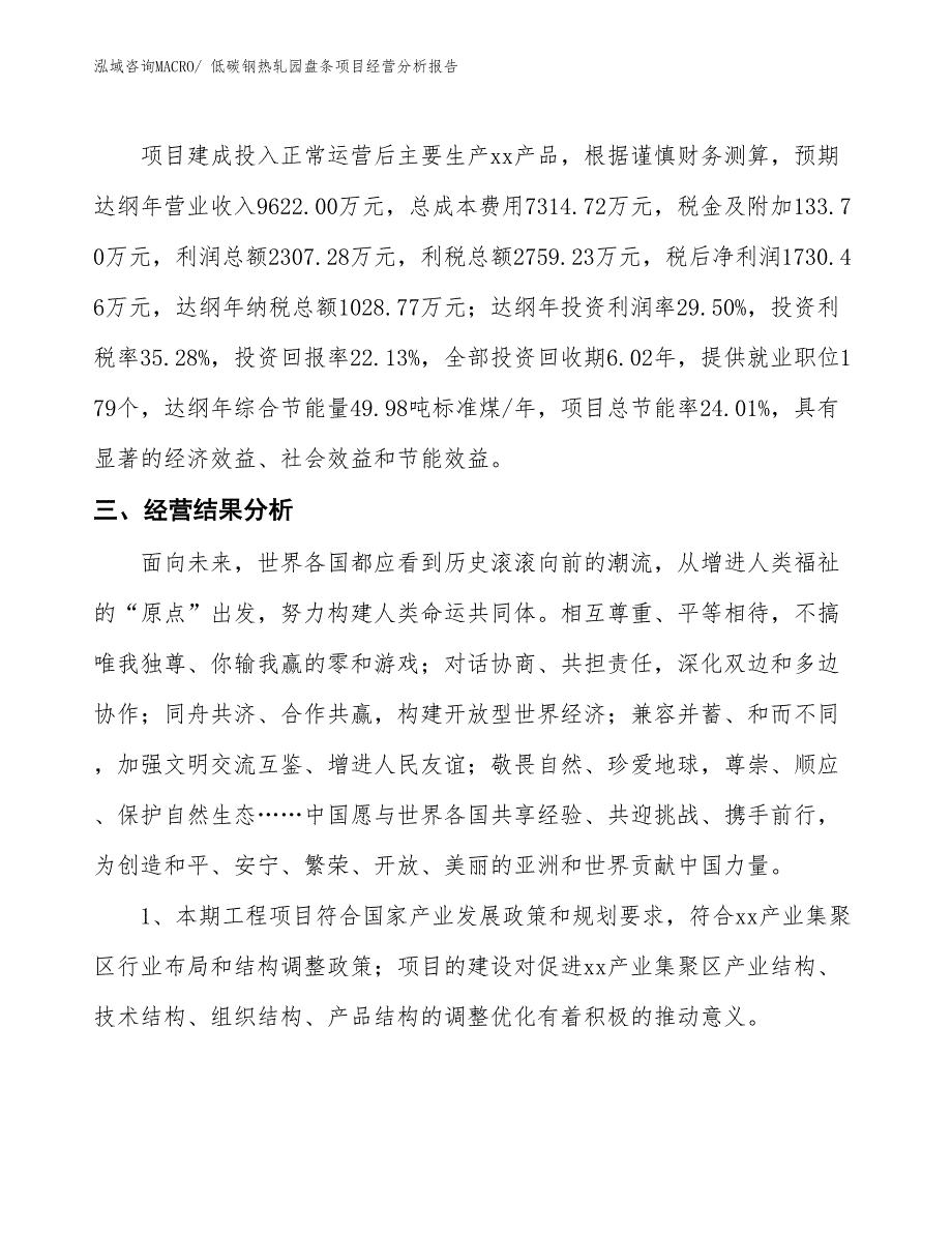 低碳钢热轧园盘条项目经营分析报告_第3页