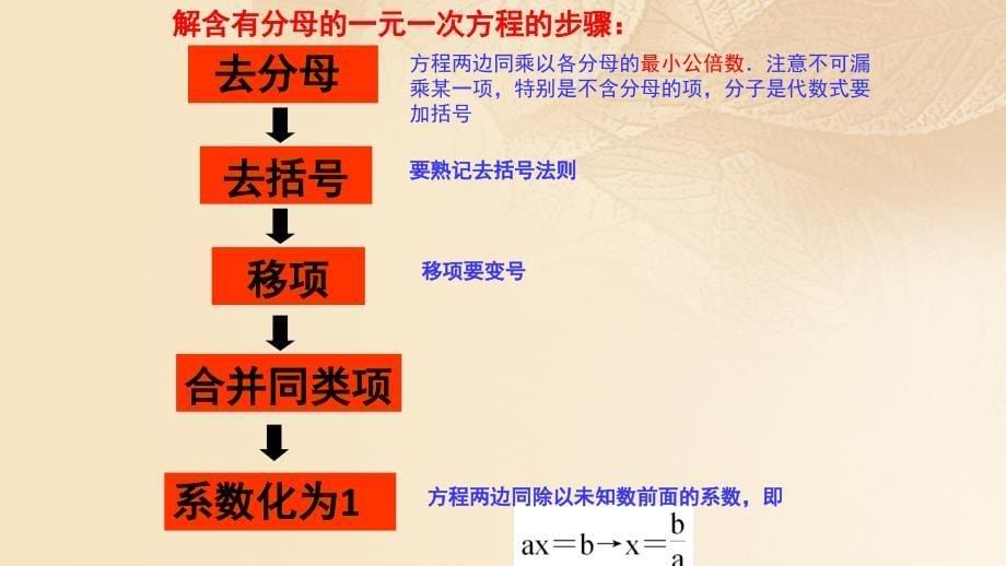 2018-2019学年七年级数学上册3.3一元一次方程的解法第3课时去分母课件新版湘教版_第5页