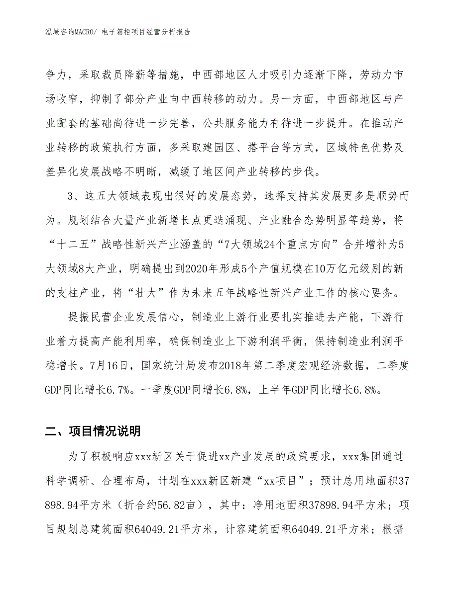 电子箱柜项目经营分析报告_第2页