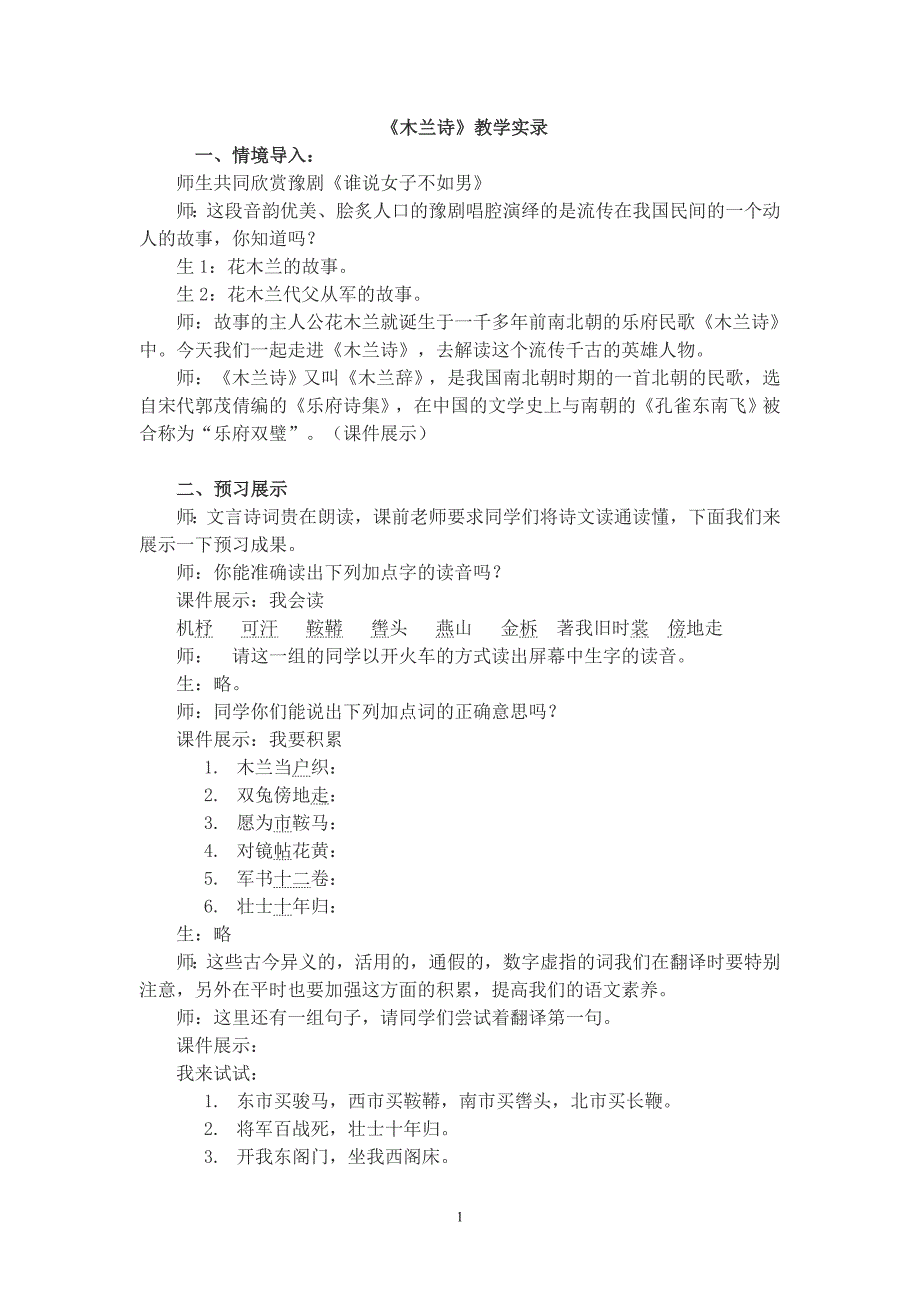 木兰诗课堂实录.doc_第1页