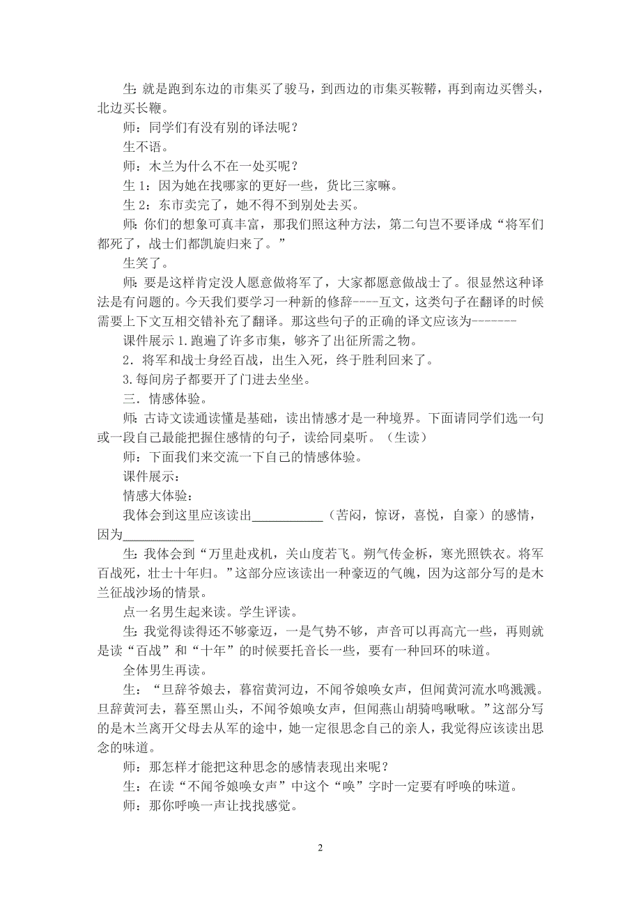 木兰诗课堂实录.doc_第2页