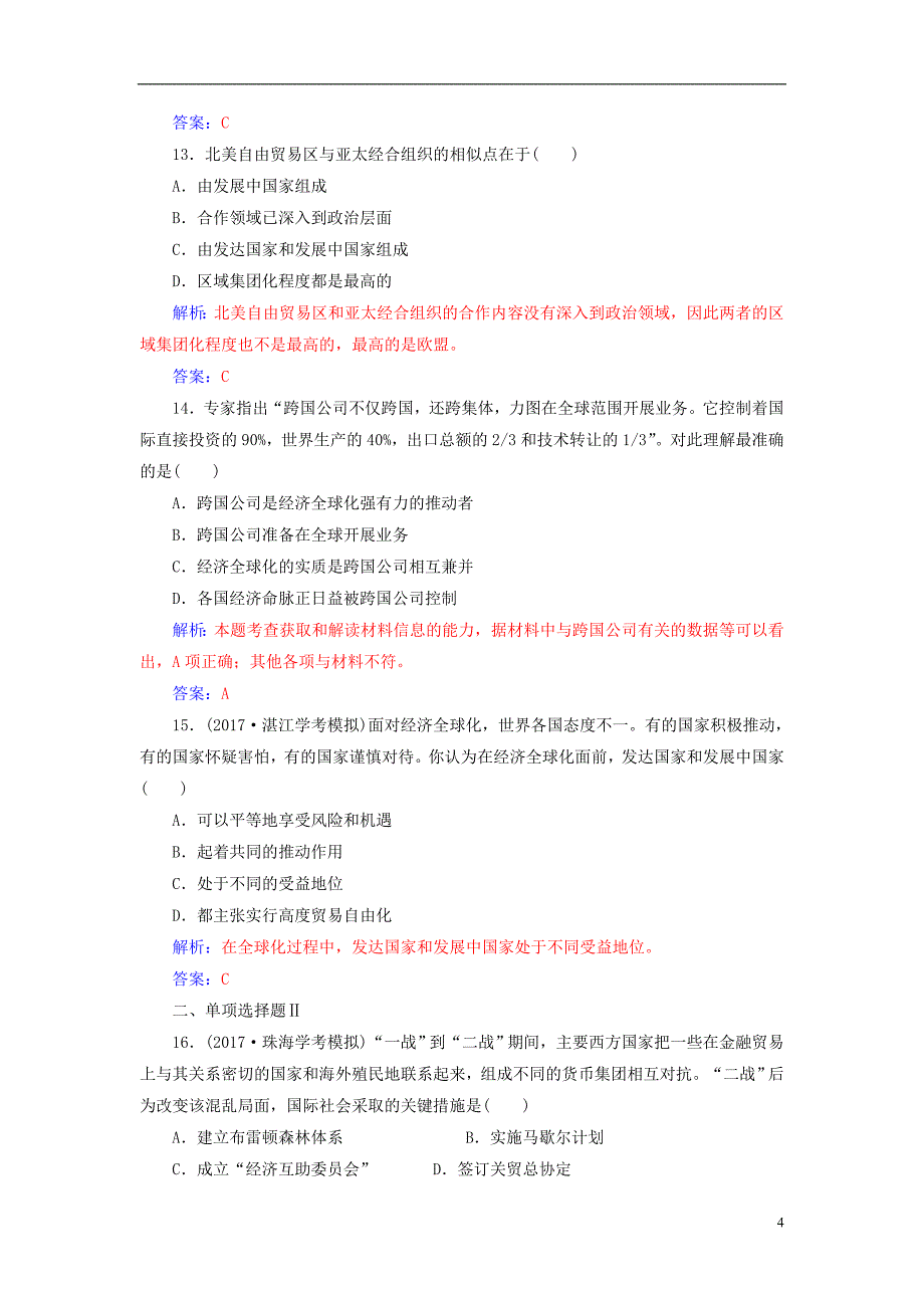 2017-2018学年高考历史一轮复习专题十四第二次世界大战后世界经济的全球化趋势学业水平过关_第4页
