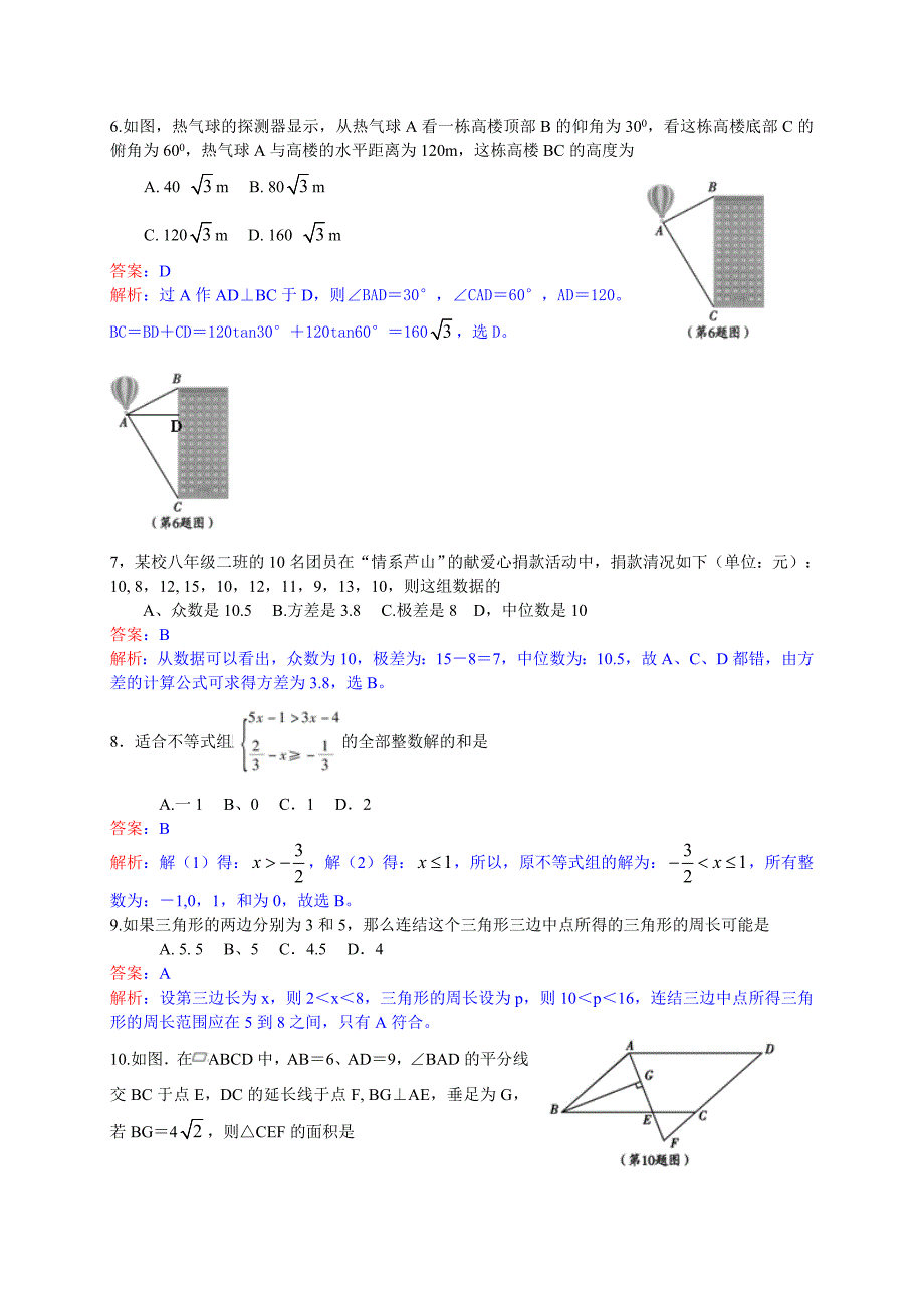 2013年初中数学中考德阳试题解析_第2页