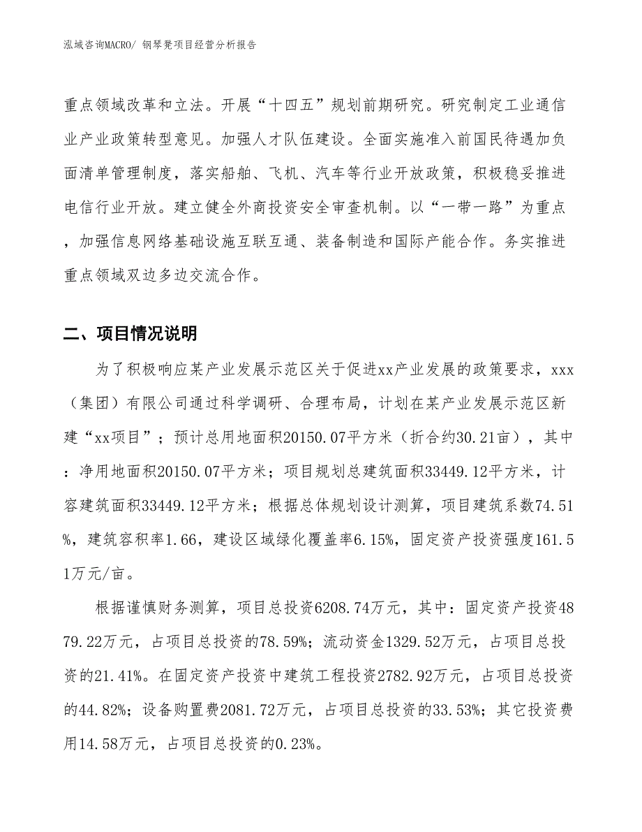 钢琴凳项目经营分析报告_第3页