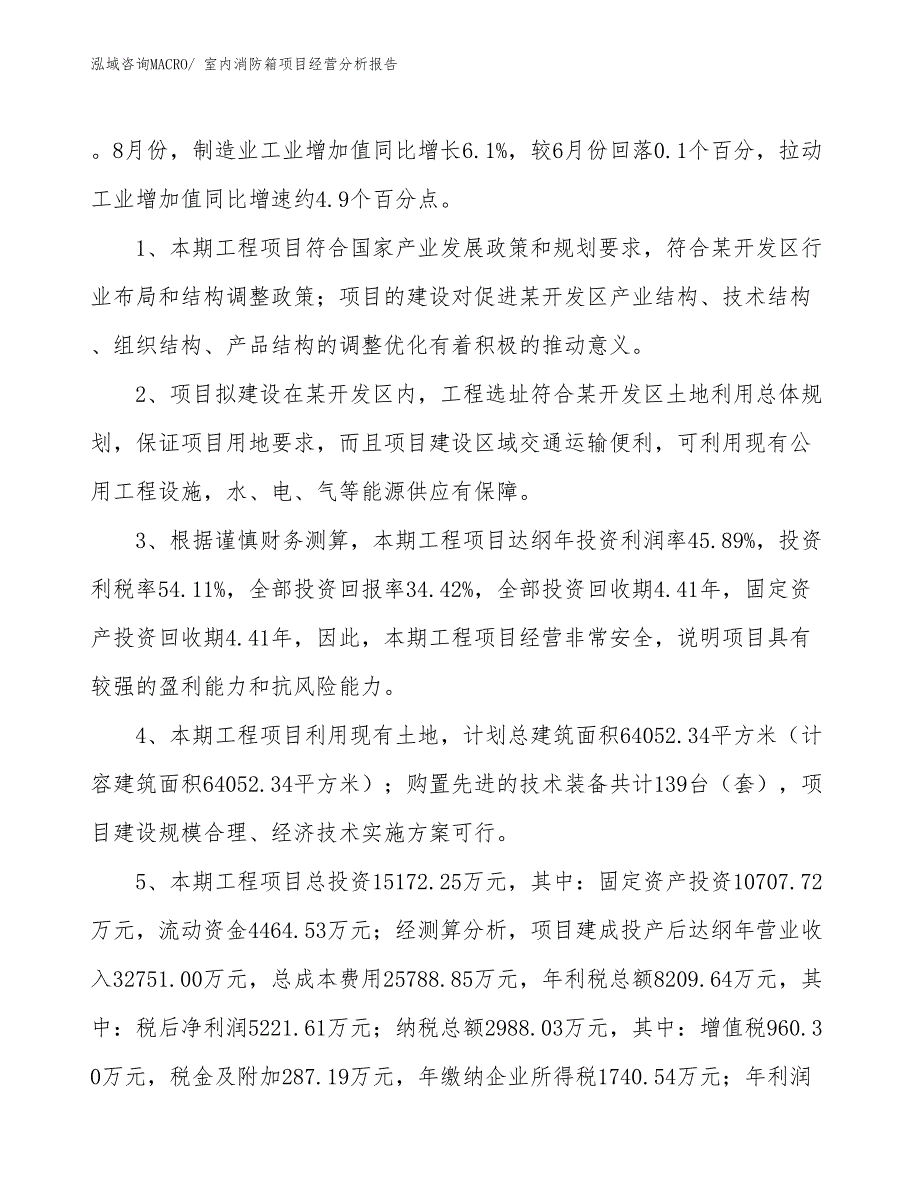 工业异型铝材项目经营分析报告_第4页