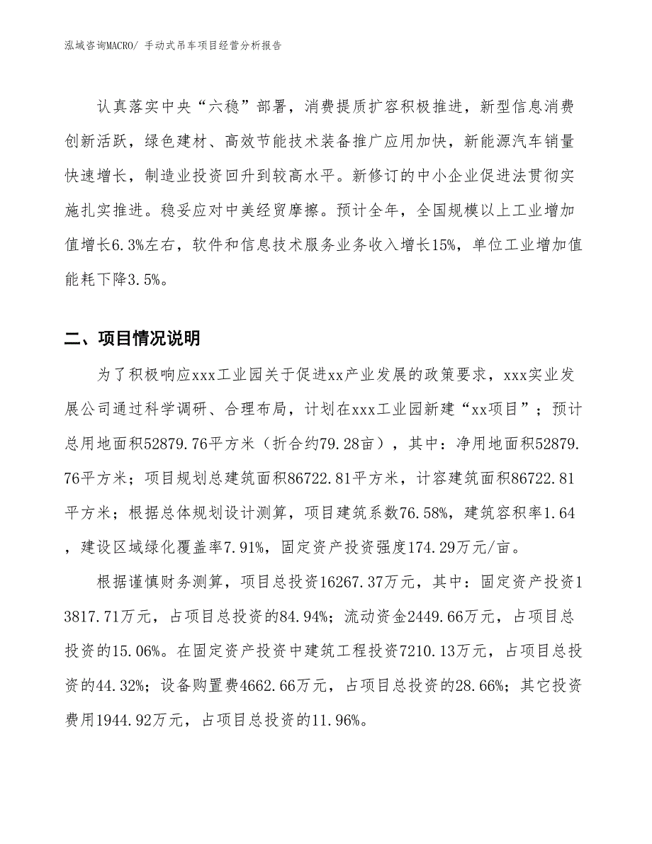 手动式吊车项目经营分析报告_第2页