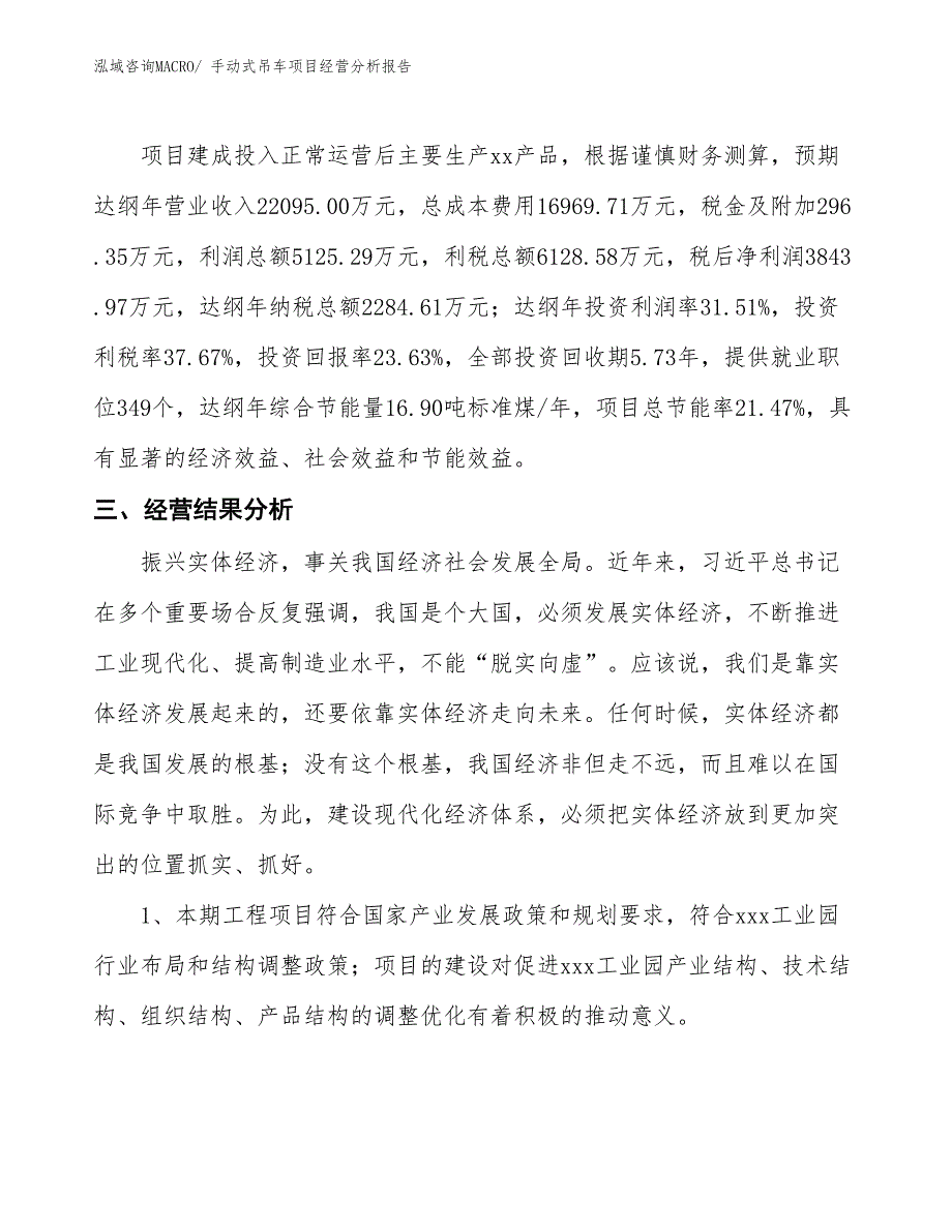 手动式吊车项目经营分析报告_第3页