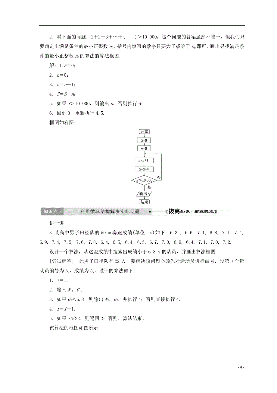 2017-2018学年高中数学第2章算法初步2第3课时循环结构教学案北师大版必修_第4页