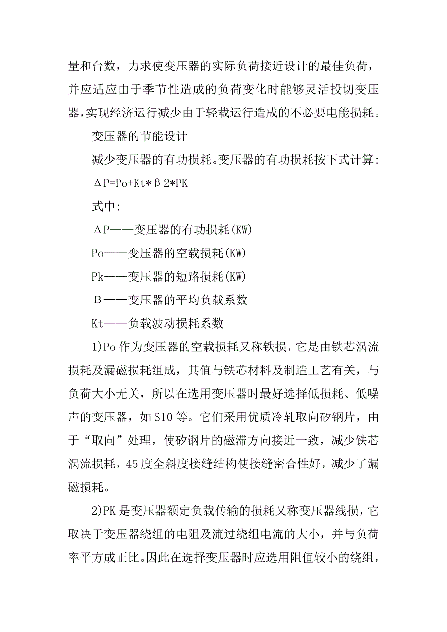 浅析电气设计中的节能措施.doc_第2页