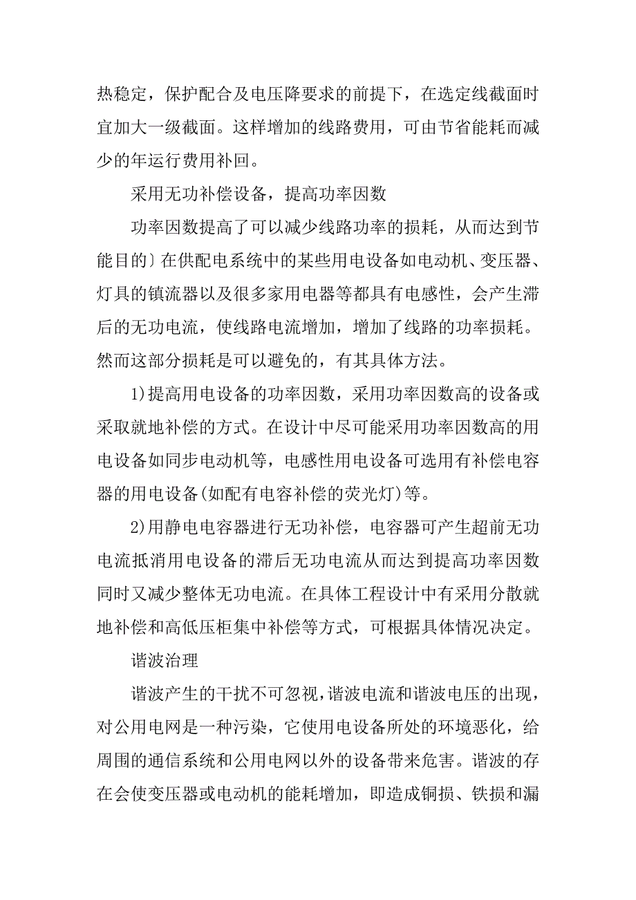 浅析电气设计中的节能措施.doc_第4页