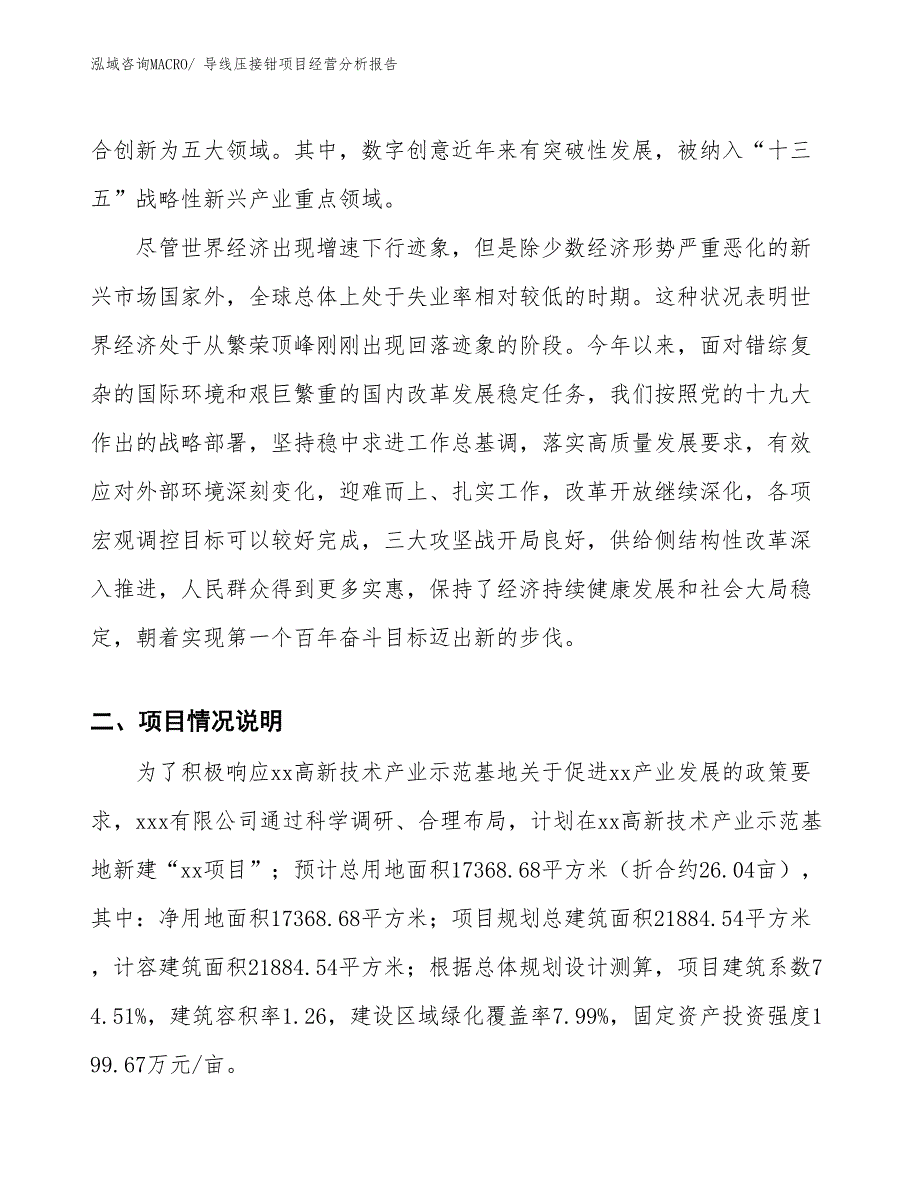 导线压接钳项目经营分析报告_第2页