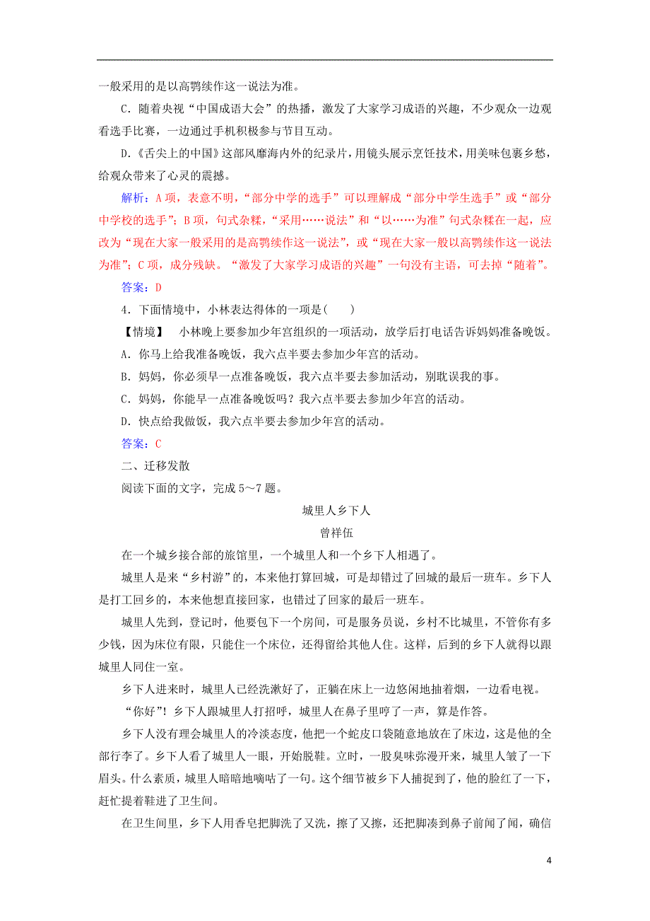 2017-2018学年高中语文第三单元第11课城南旧事节选检测粤教版必修_第4页