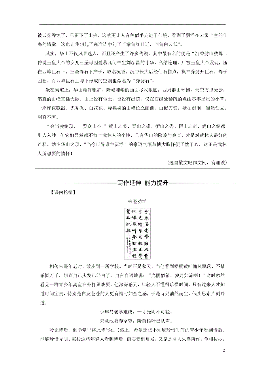 2017-2018学年高中语文第一单元第4课百丈山记练习粤教版选修唐宋散文蚜_第2页