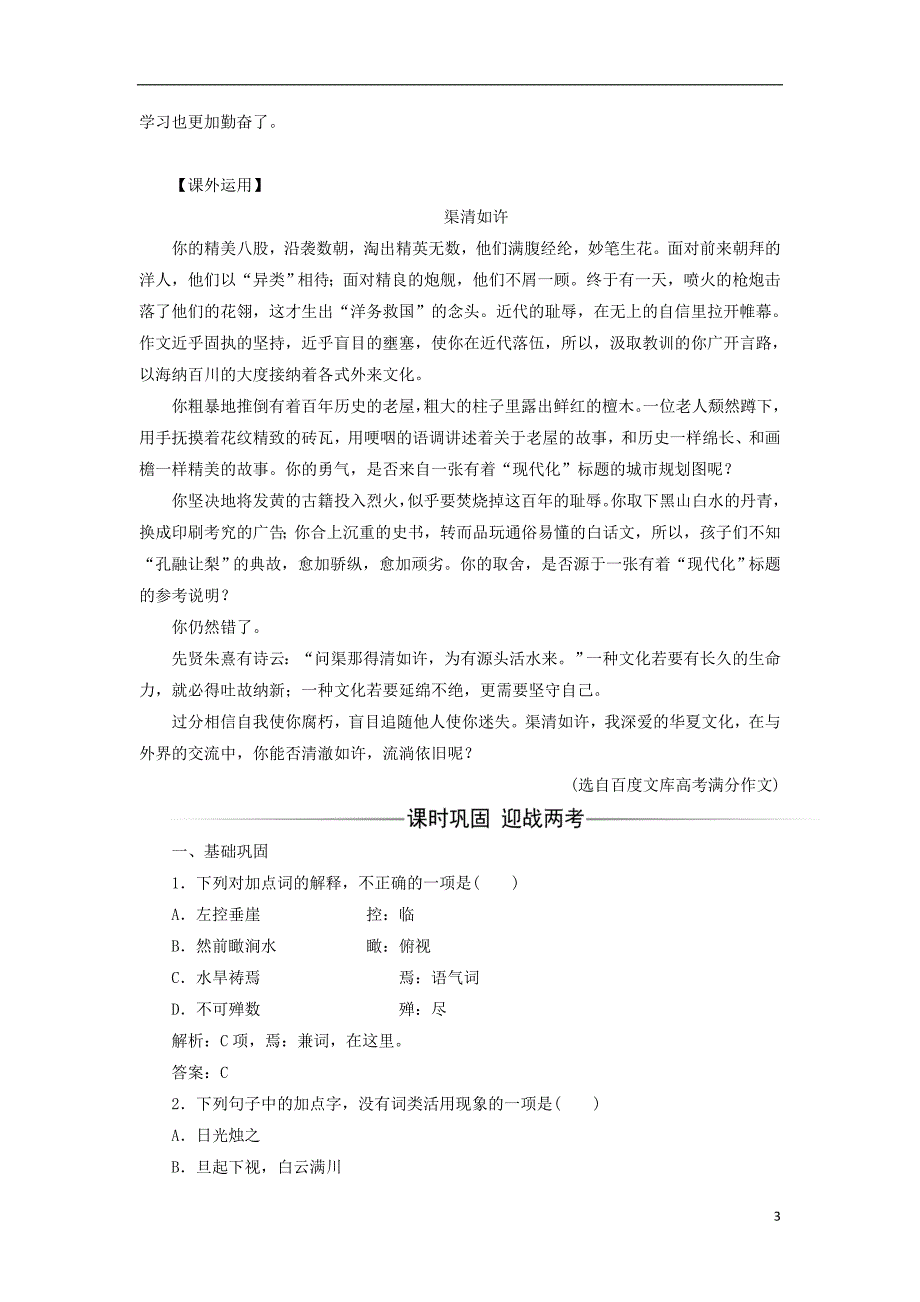 2017-2018学年高中语文第一单元第4课百丈山记练习粤教版选修唐宋散文蚜_第3页