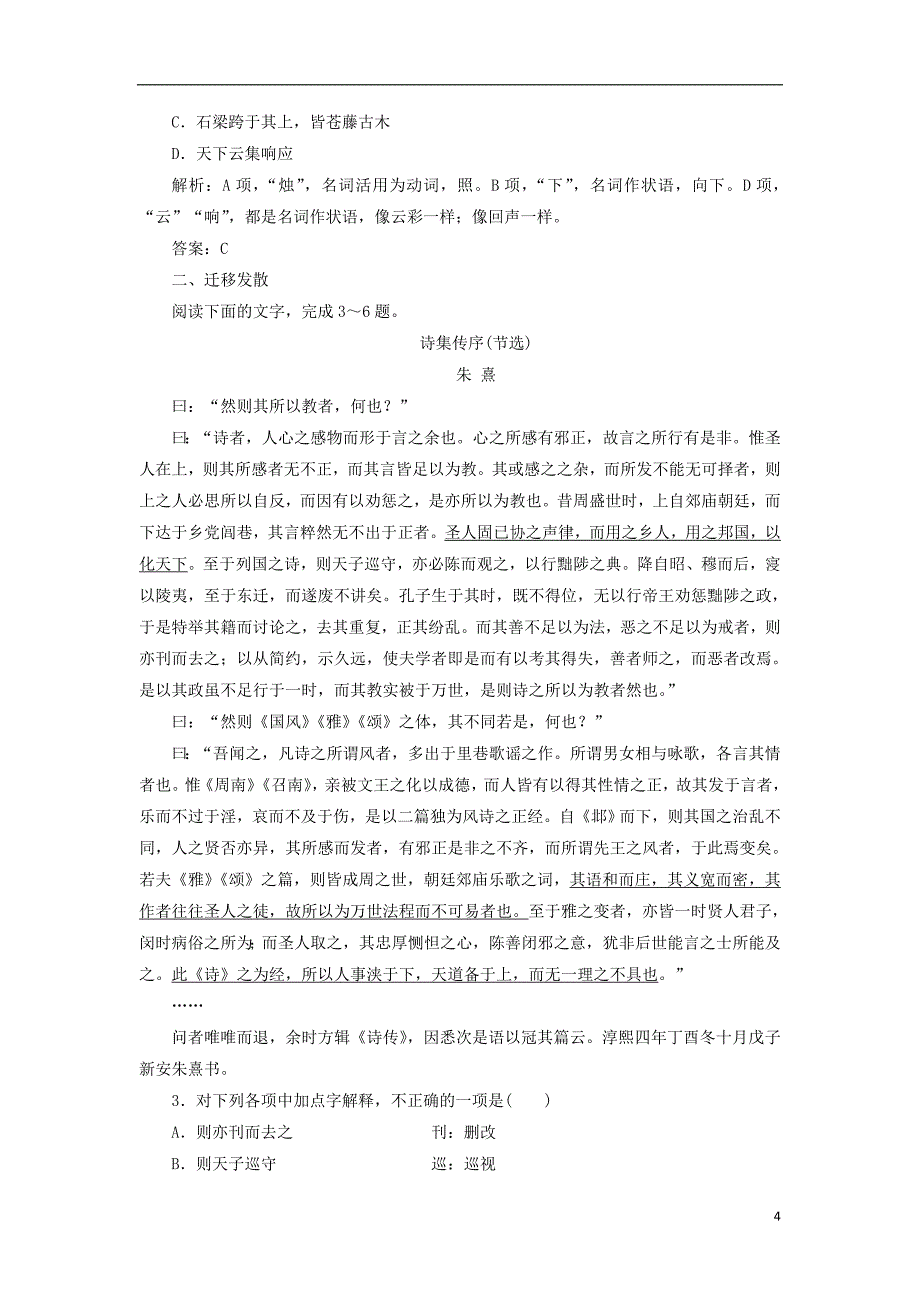 2017-2018学年高中语文第一单元第4课百丈山记练习粤教版选修唐宋散文蚜_第4页