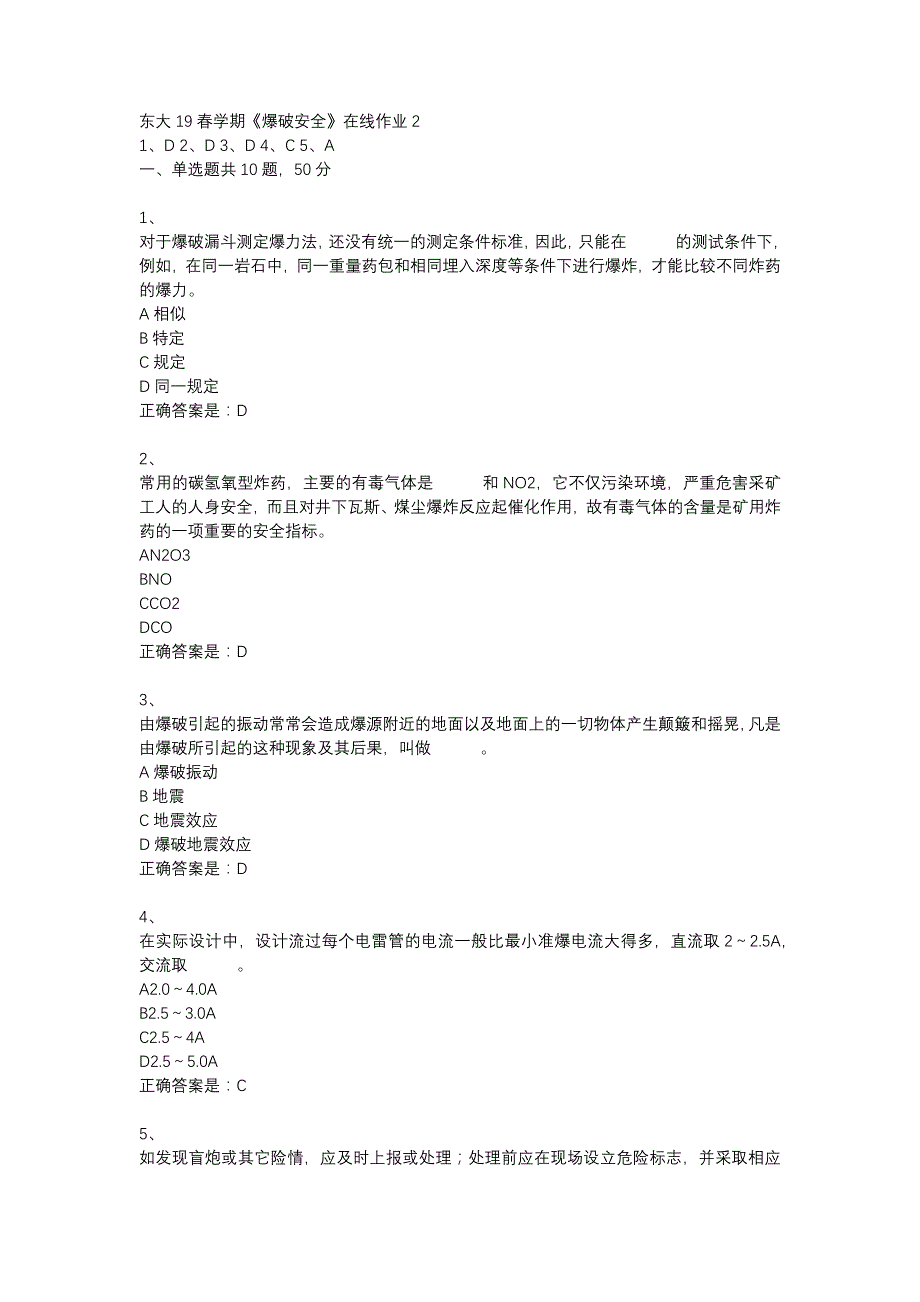 东大19春学期《爆破安全》在线作业2辅导资料_第1页