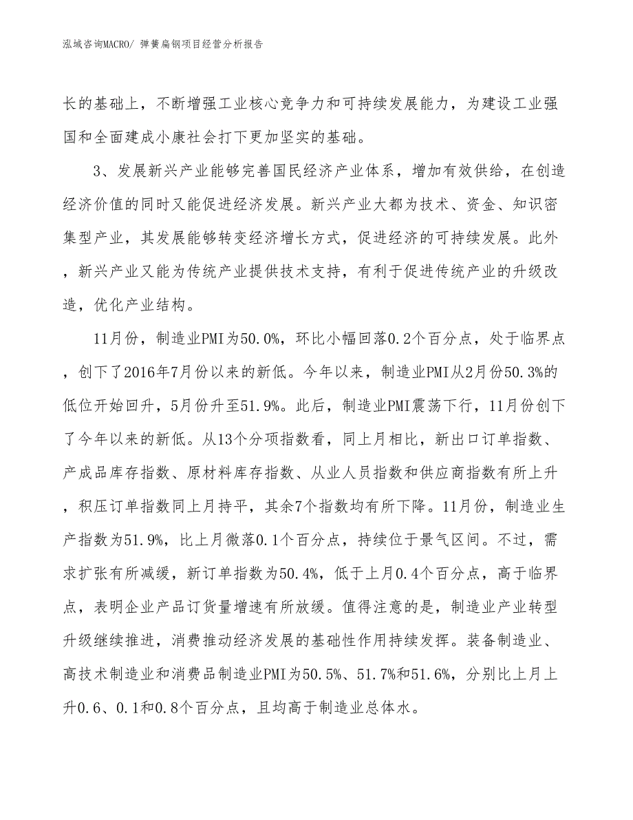 弹簧扁钢项目经营分析报告_第2页