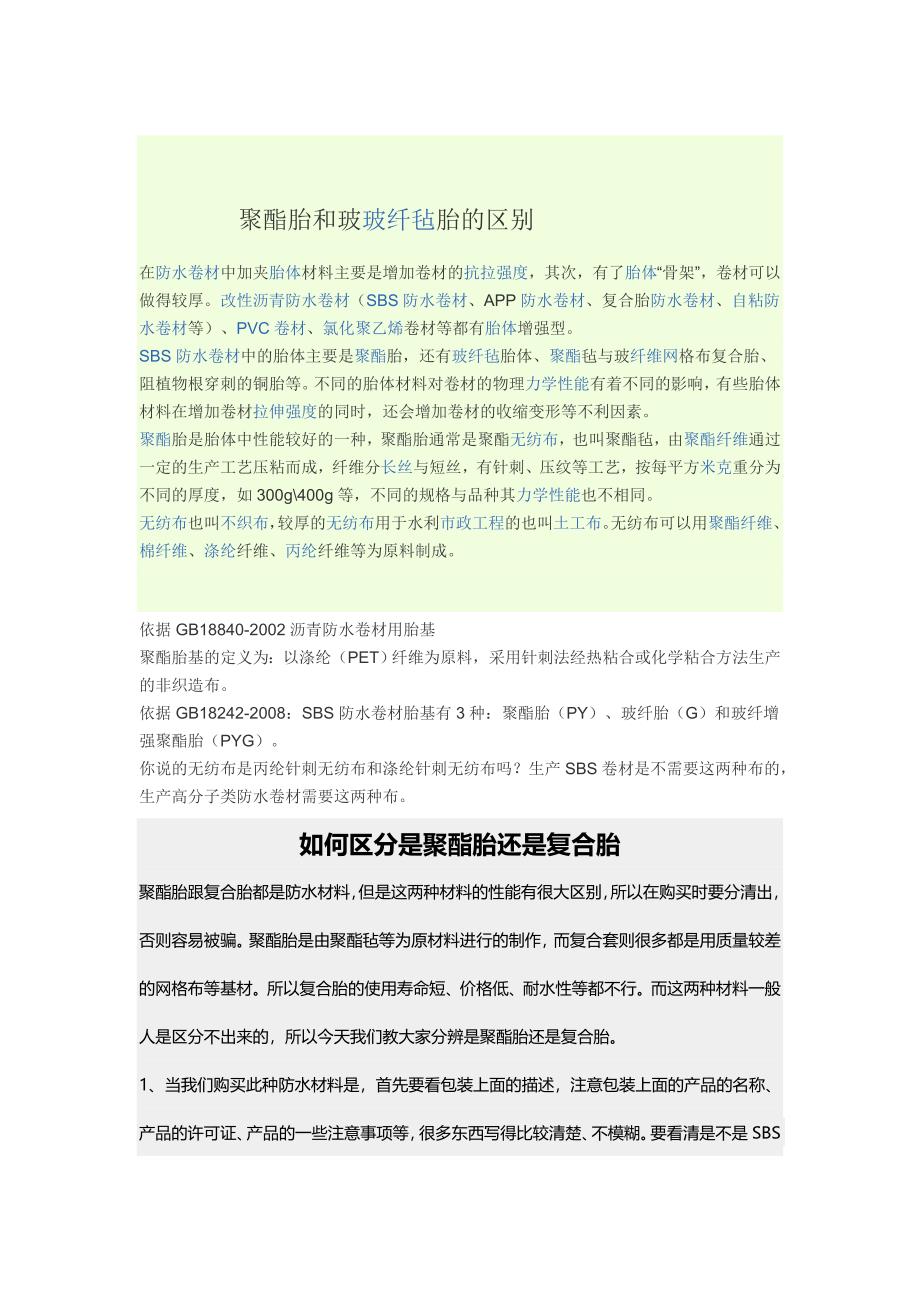 防水材料产品知识大汇总要点.doc_第3页