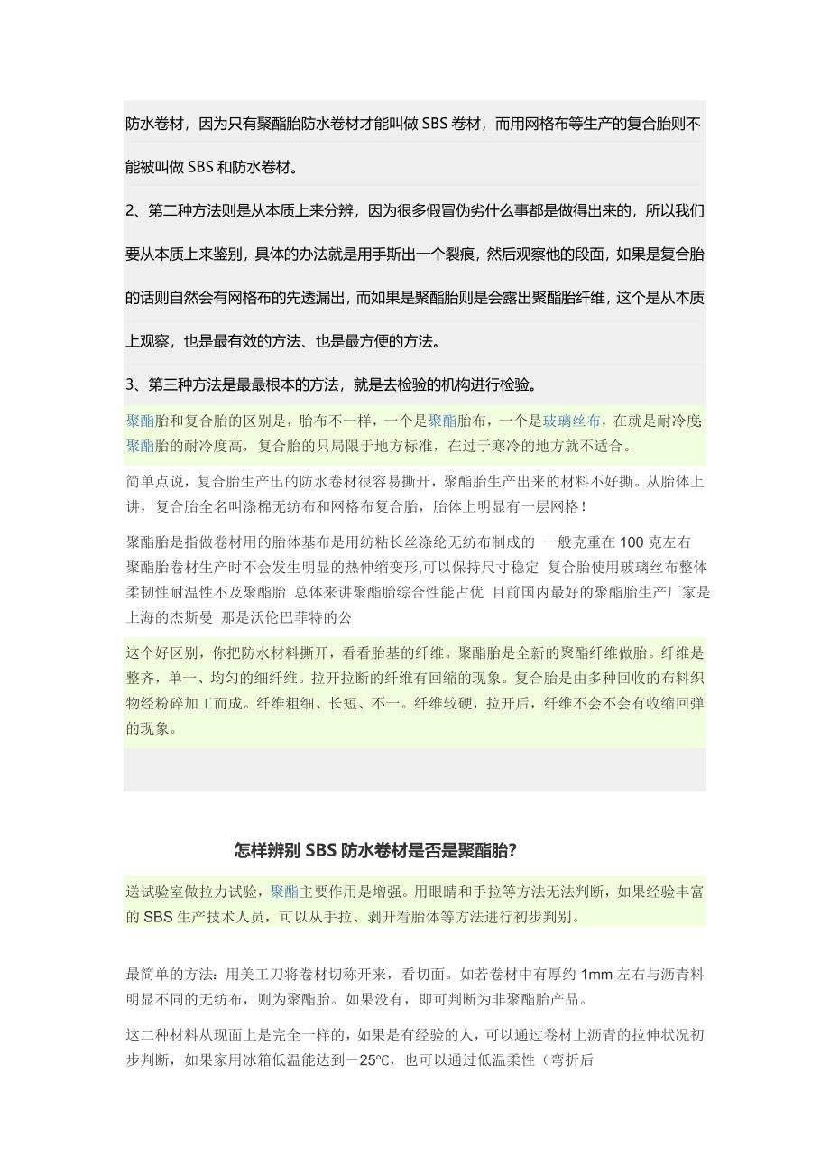 防水材料产品知识大汇总要点.doc_第4页