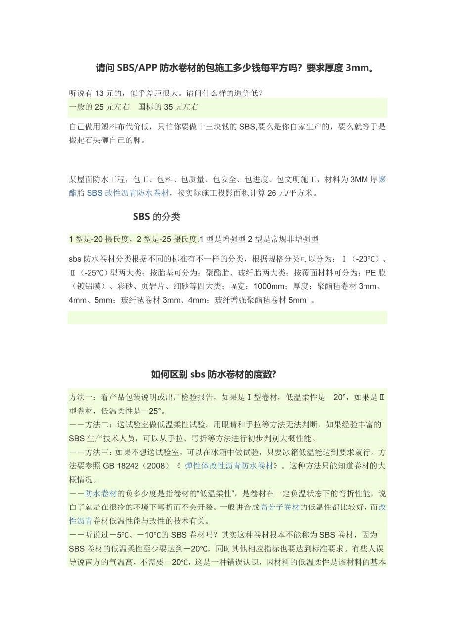 防水材料产品知识大汇总要点.doc_第5页