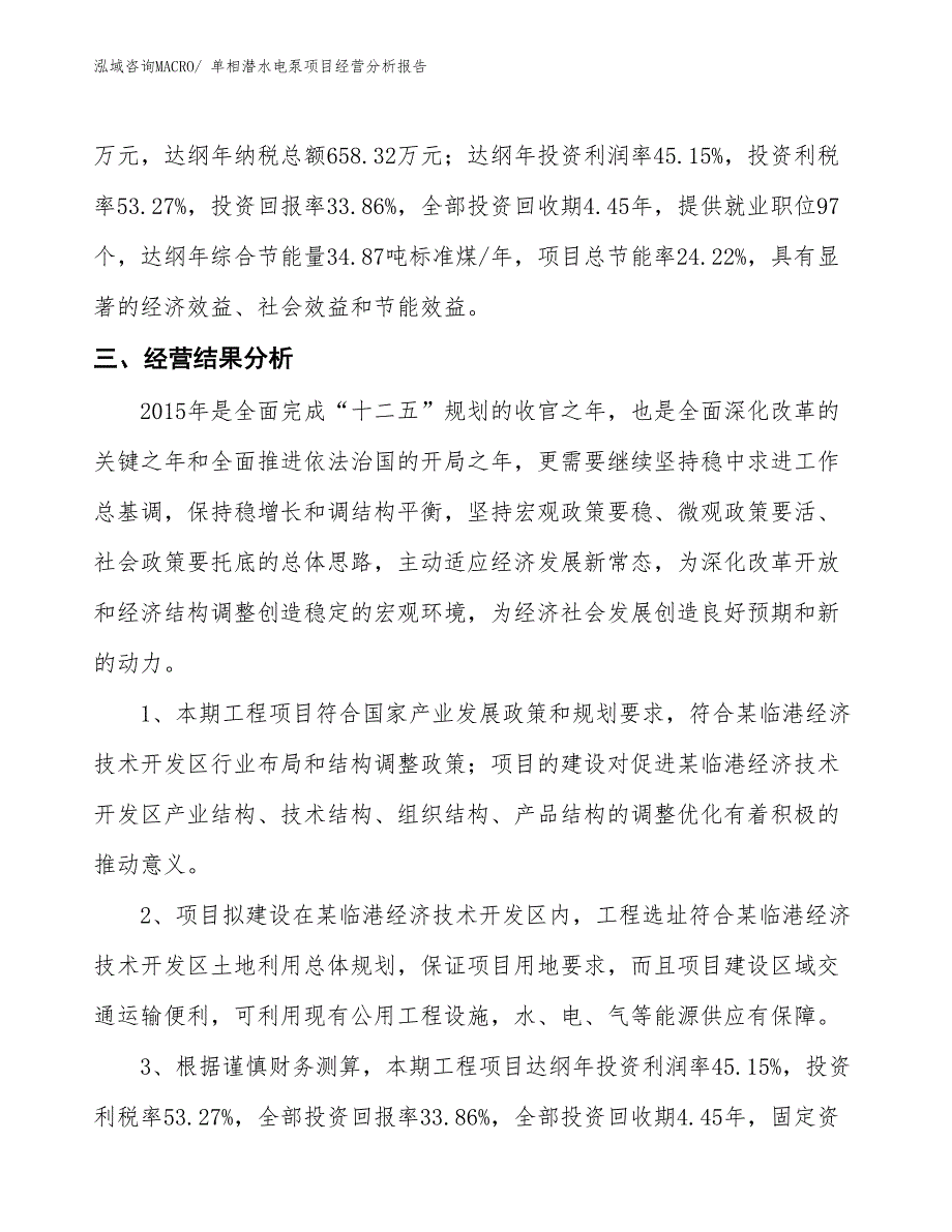 单相潜水电泵项目经营分析报告_第3页