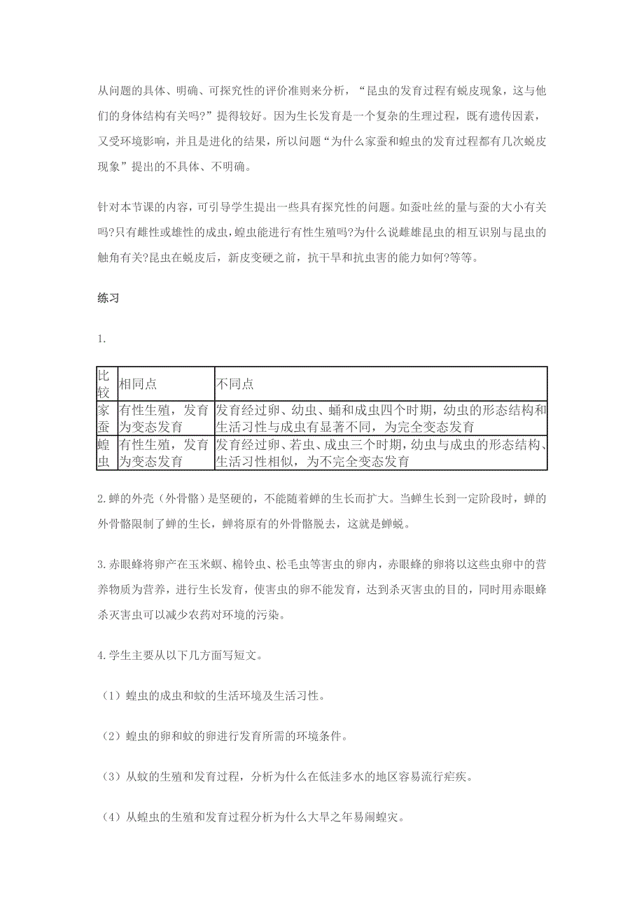 人教版八年级下册生物讨论及课后习题答案_第3页
