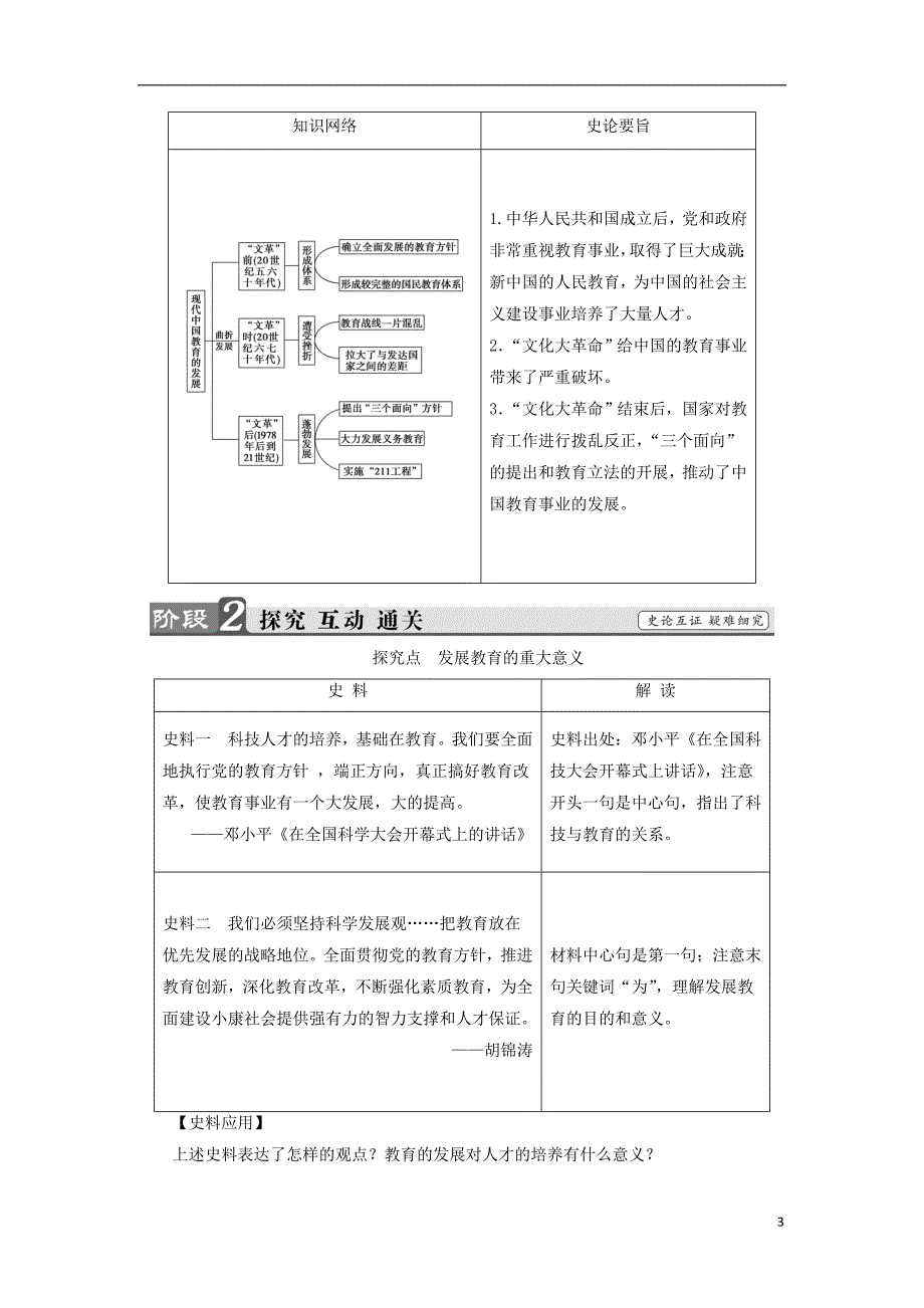 2017-2018学年高中历史第5单元现代中国的科技与文化第15课新中国的教育事业教师用书北师大版必修_第3页