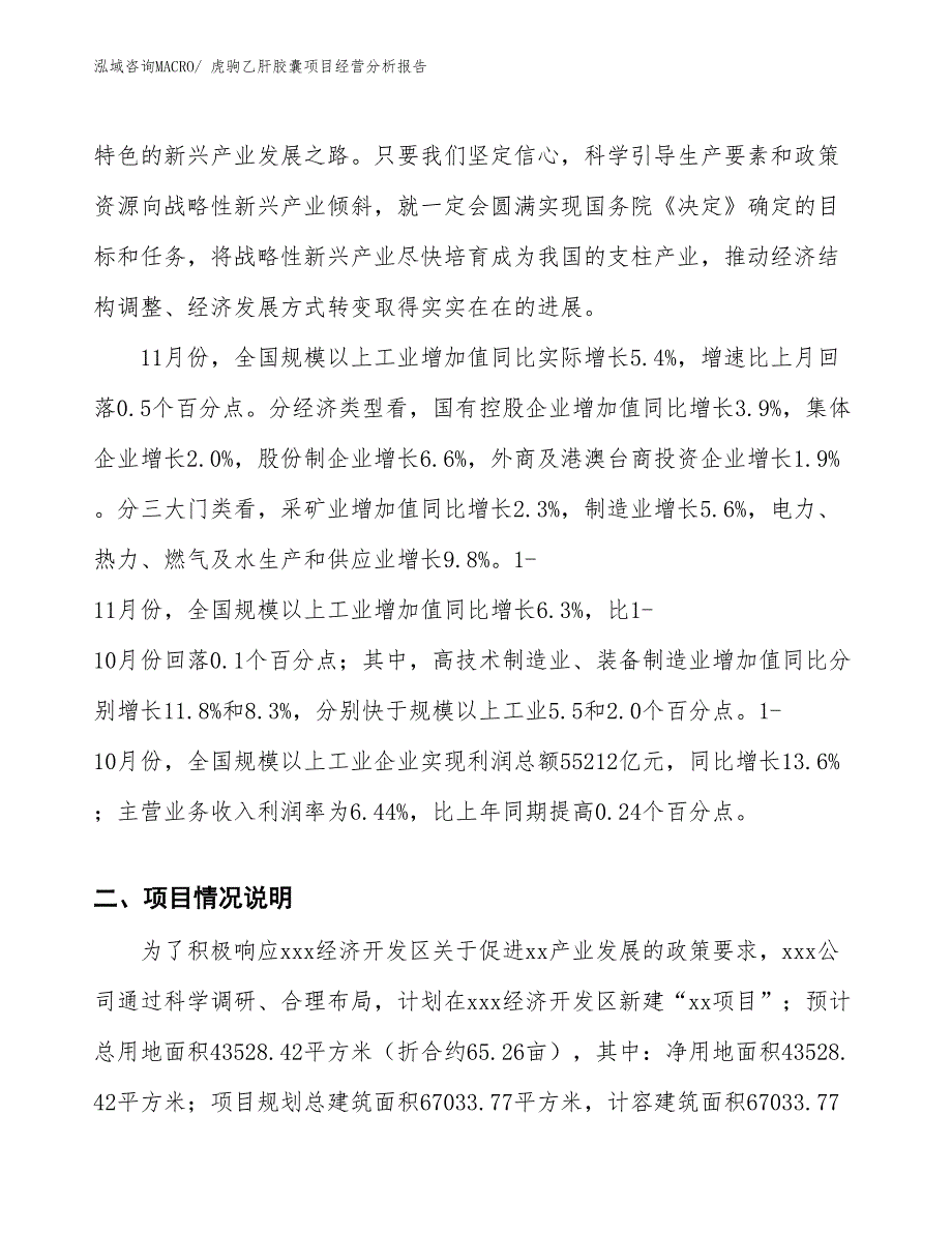 虎驹乙肝胶囊项目经营分析报告_第3页