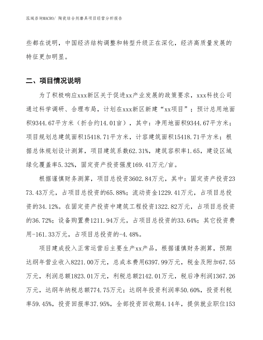 陶瓷结合剂磨具项目经营分析报告_第3页