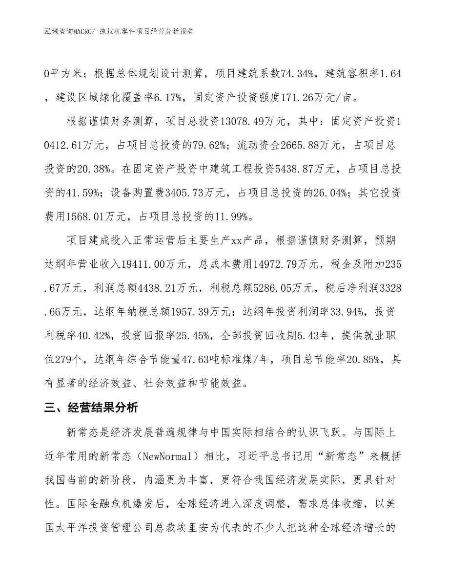 拖拉机零件项目经营分析报告_第3页