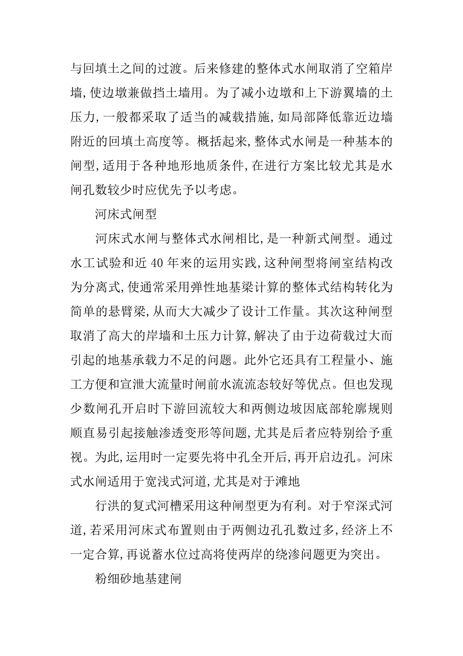 水闸的外观造型设计及加固设计.doc_第2页