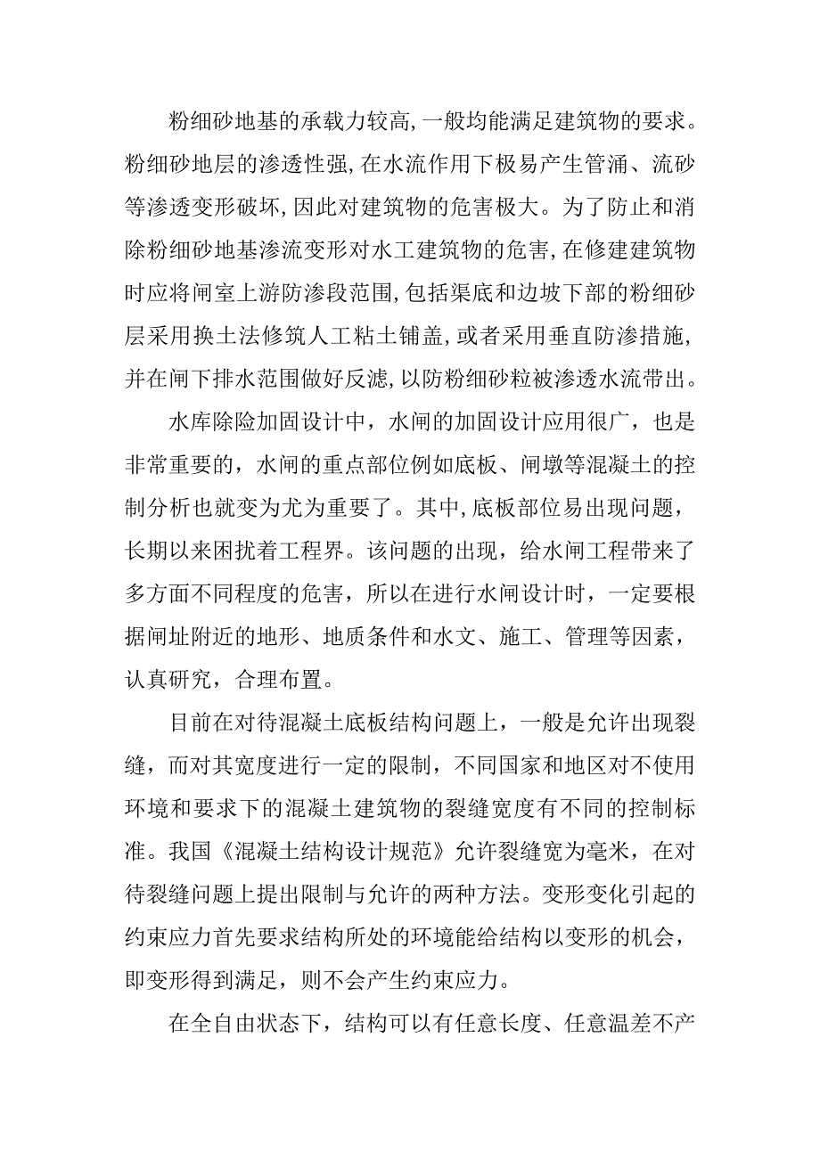 水闸的外观造型设计及加固设计.doc_第3页