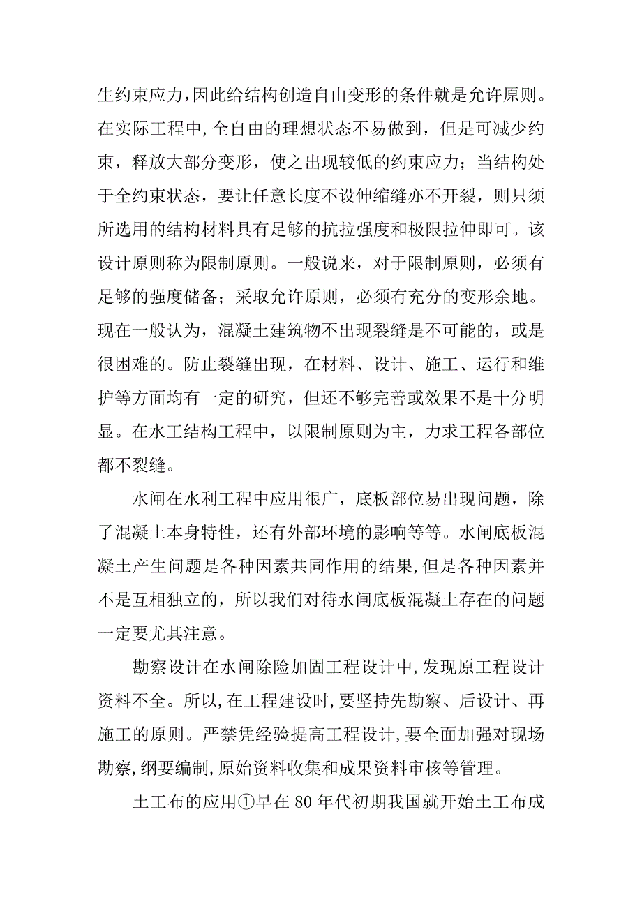 水闸的外观造型设计及加固设计.doc_第4页