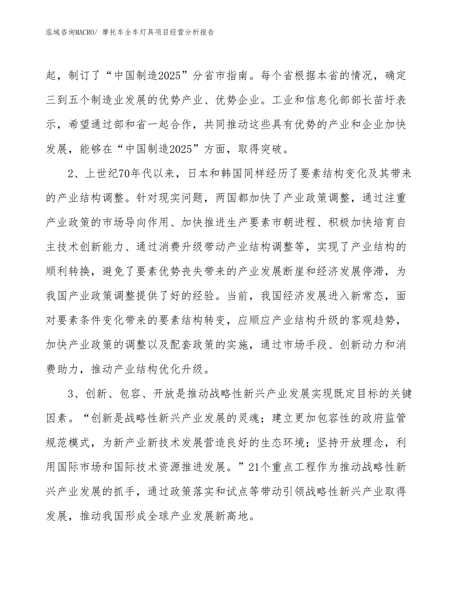 摩托车全车灯具项目经营分析报告_第2页