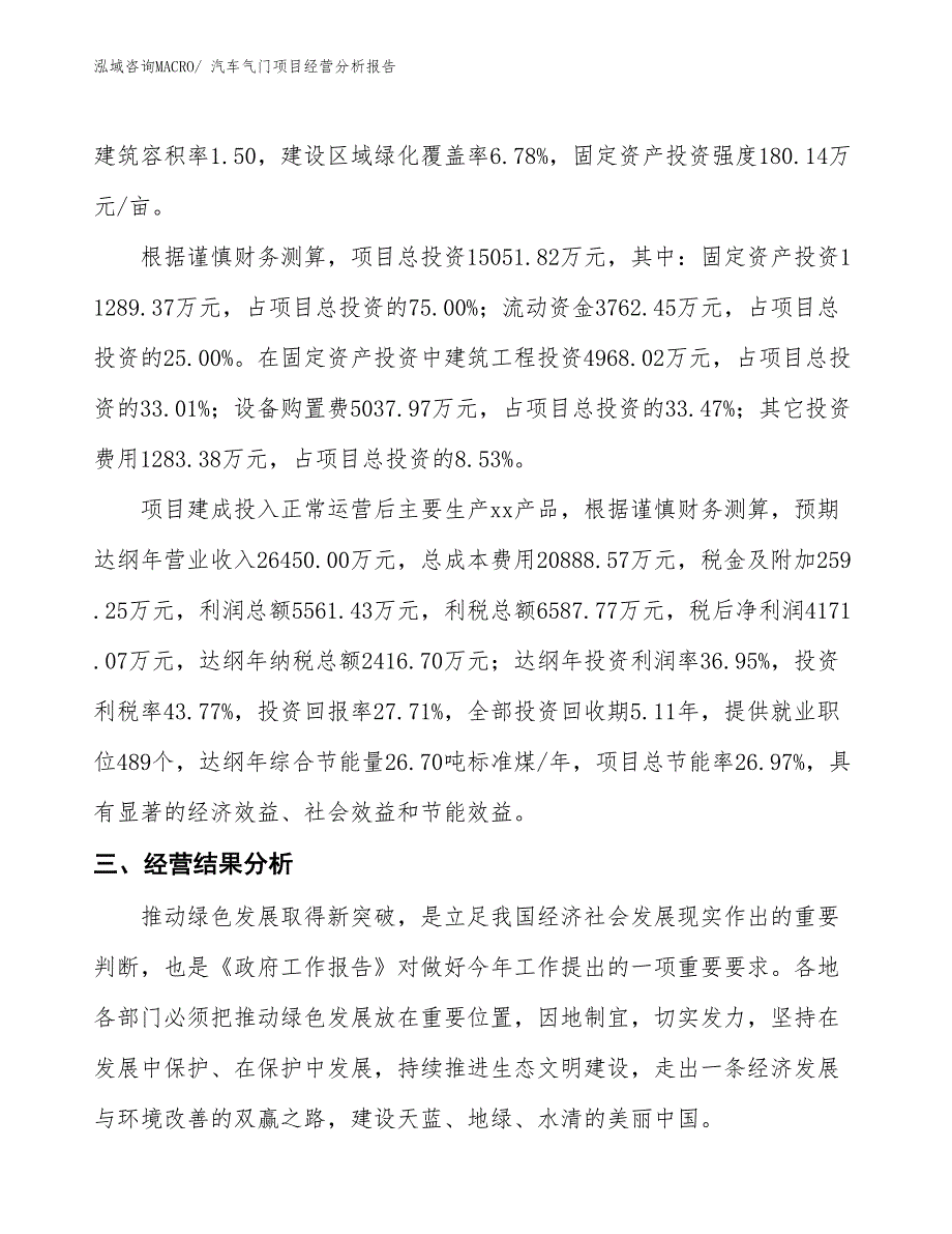 汽车气门项目经营分析报告_第3页