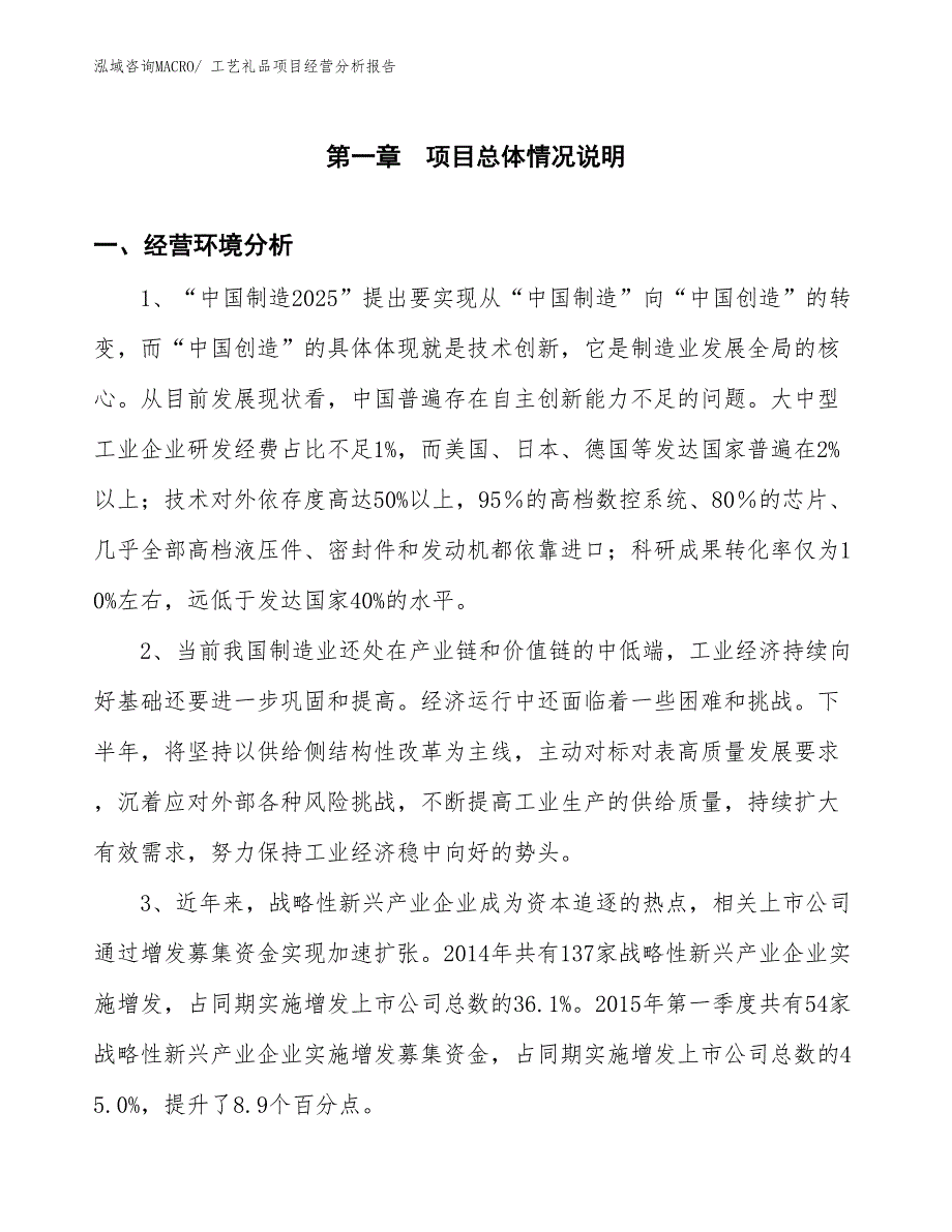 工艺礼品项目经营分析报告_第1页