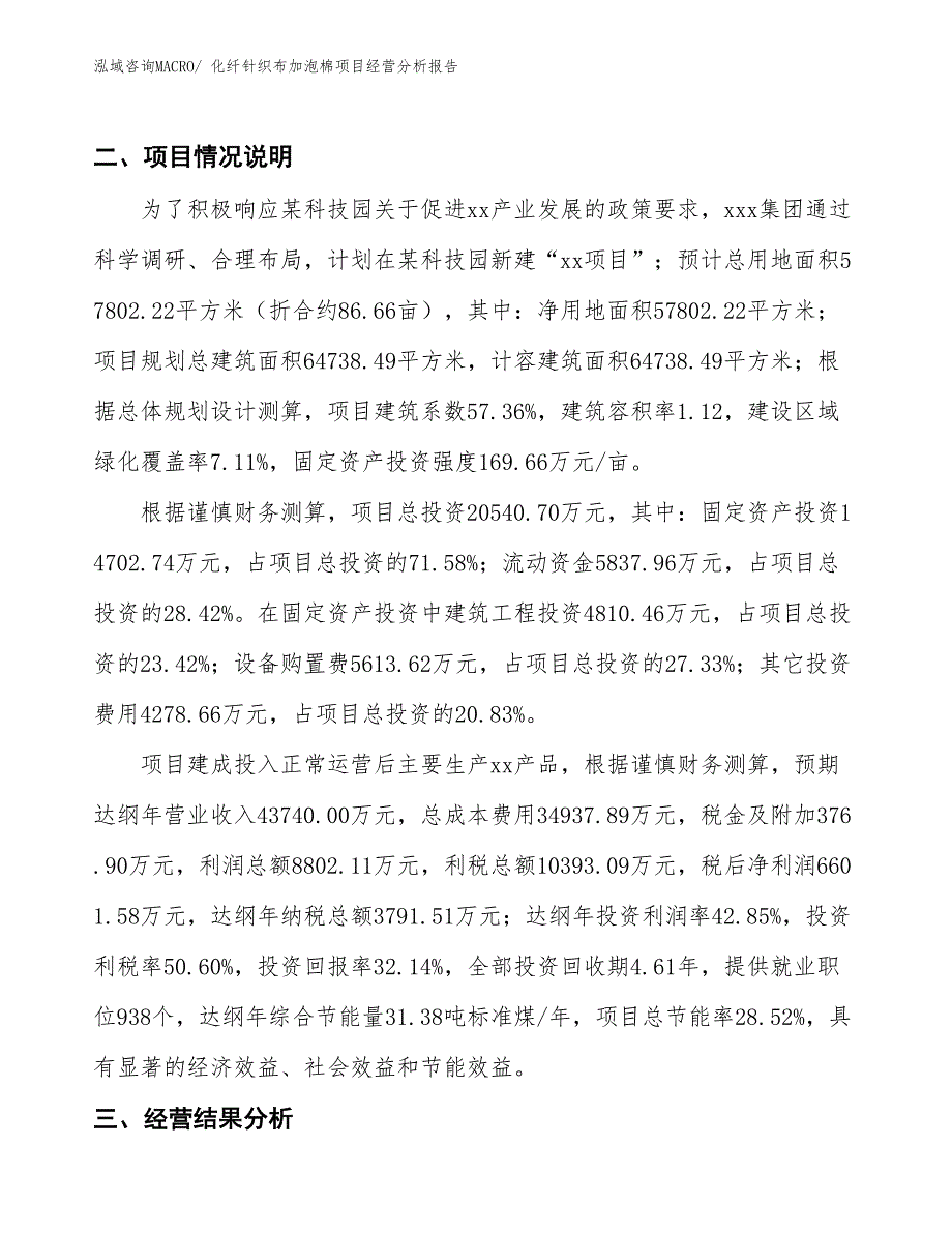 化纤针织布加泡棉项目经营分析报告_第3页