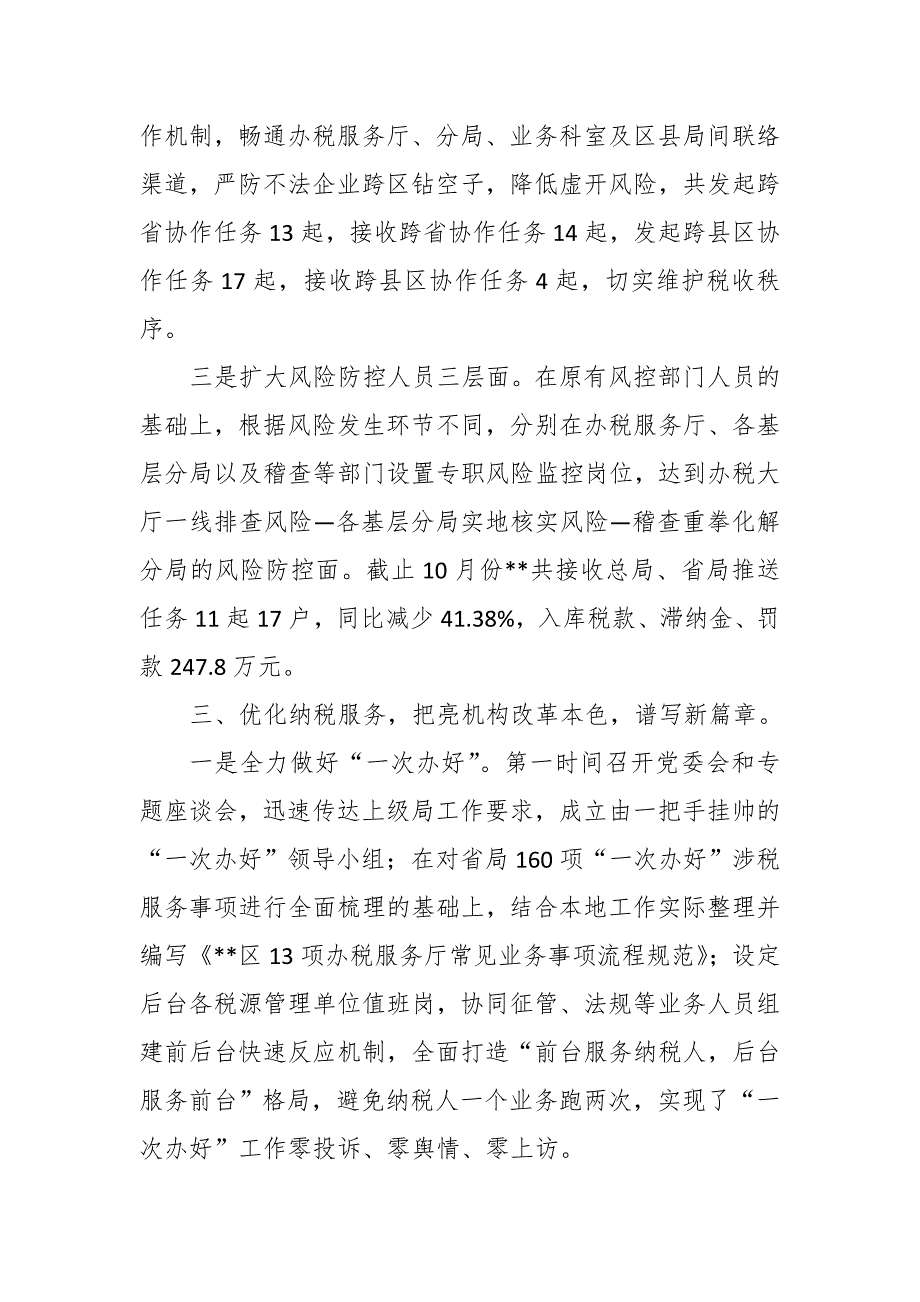 税务机构改革经验做法：“六个一”走在前列 勇立机构改革潮头_第3页